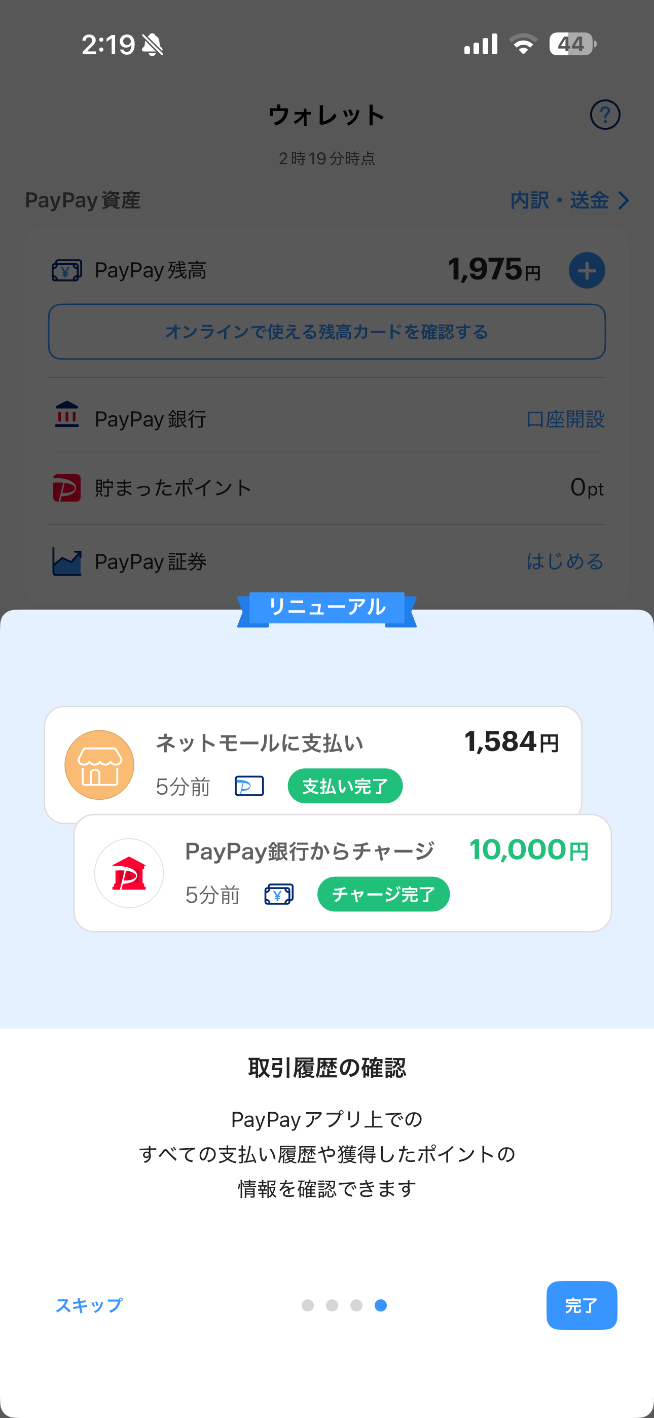PayPay iOS ウォレット ios-4.PNG