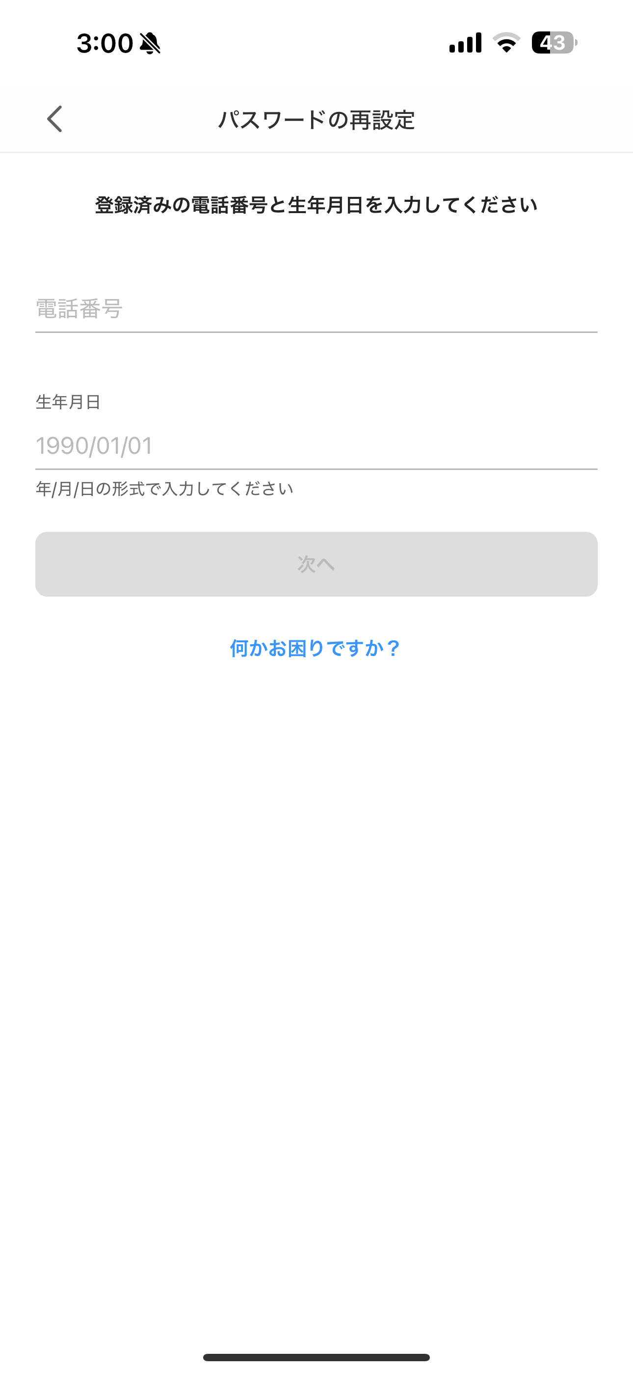 PayPay iOS パスワード再設定 ios-1.png