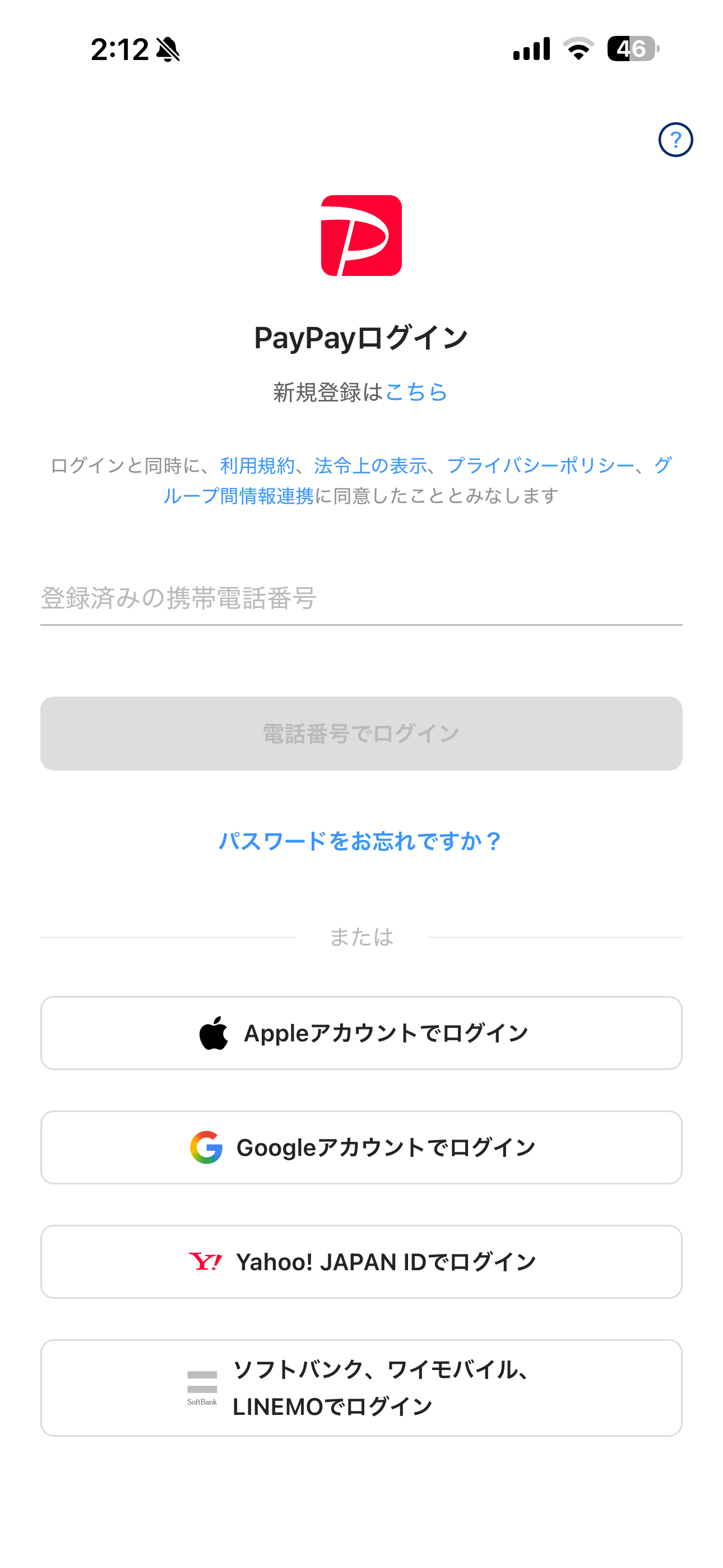 PayPay iOS ログイン ios-1.PNG