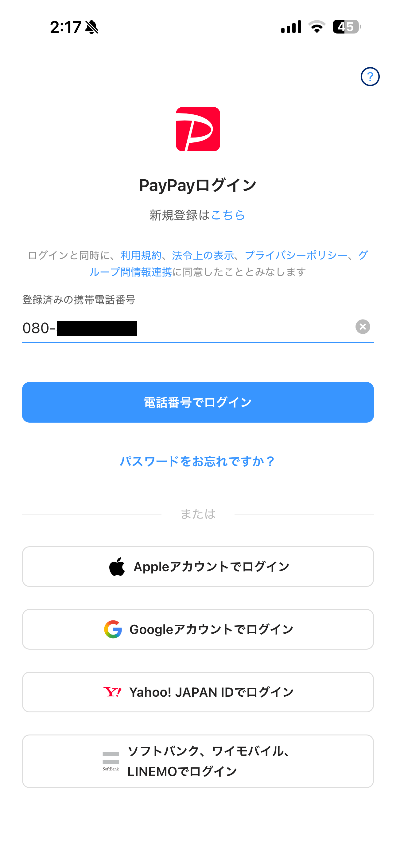 PayPay iOS ログイン ios-2.PNG