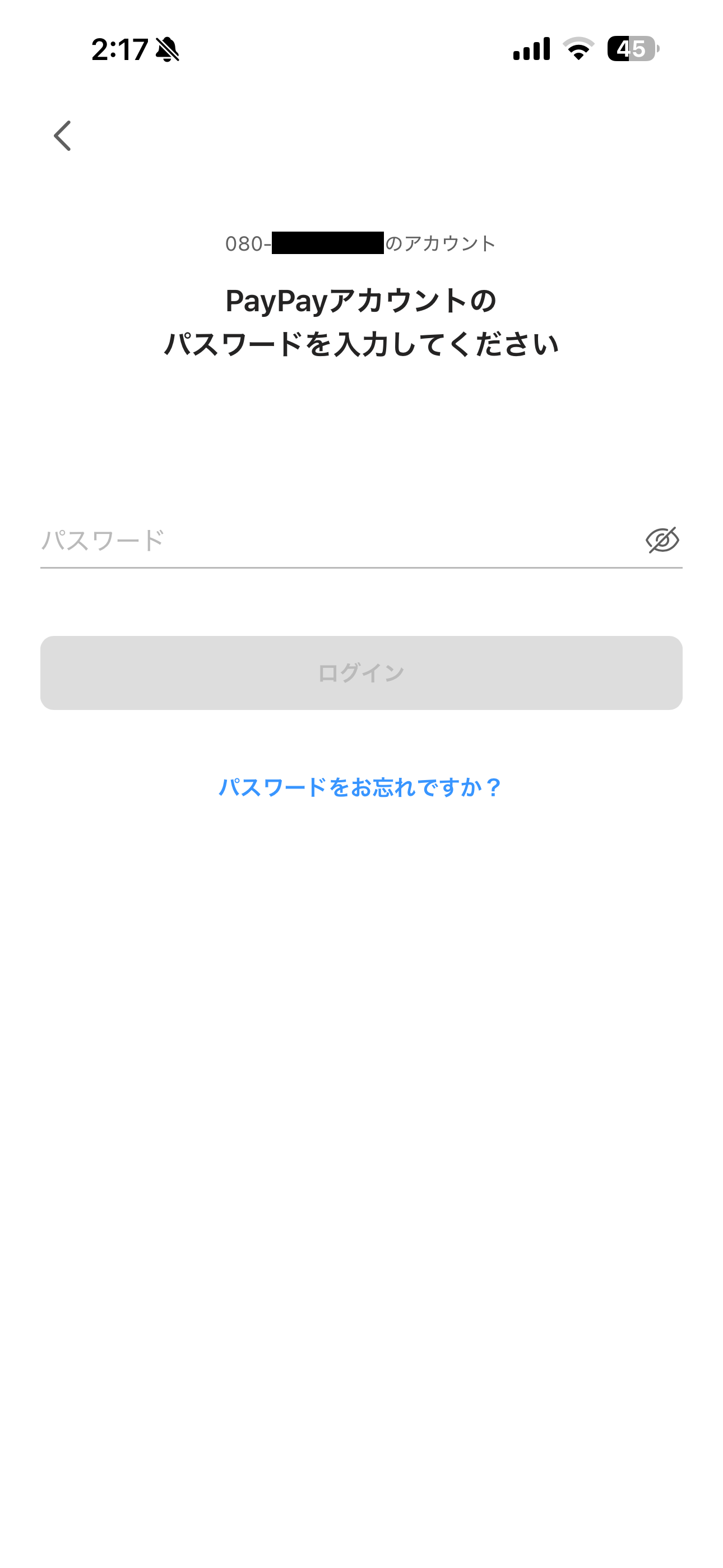 PayPay iOS ログイン ios-3.PNG