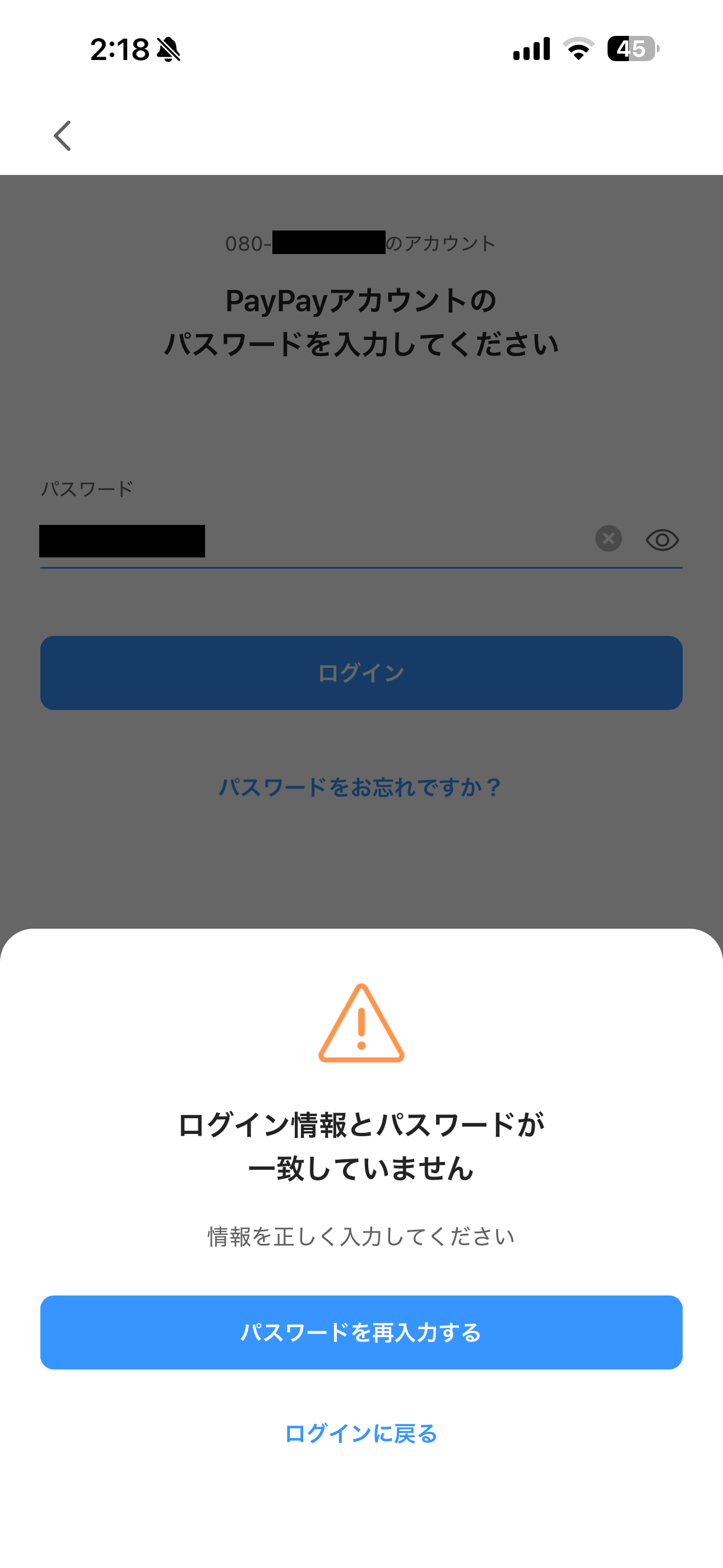 PayPay iOS ログイン ios-4.PNG