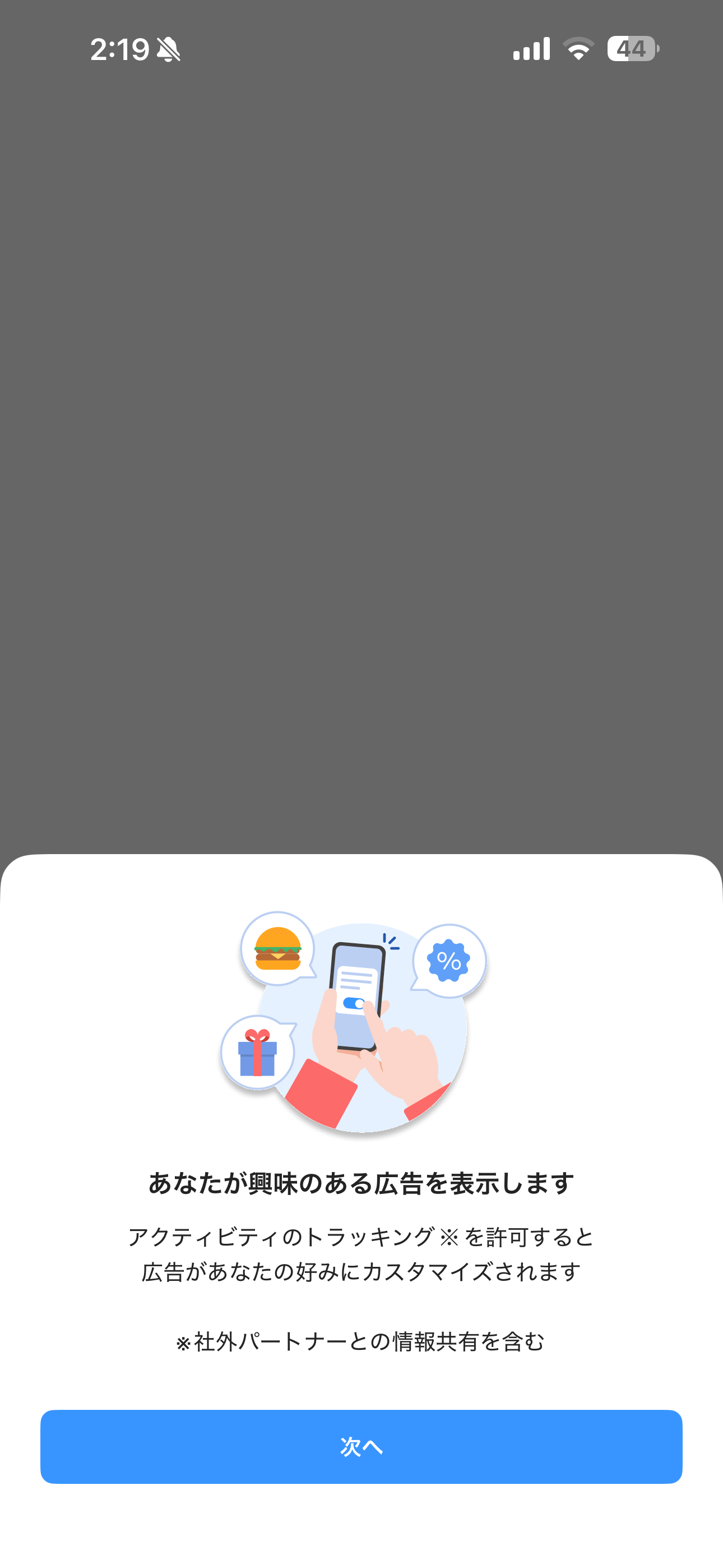 PayPay iOS ログイン後広告設定 ios-1.PNG