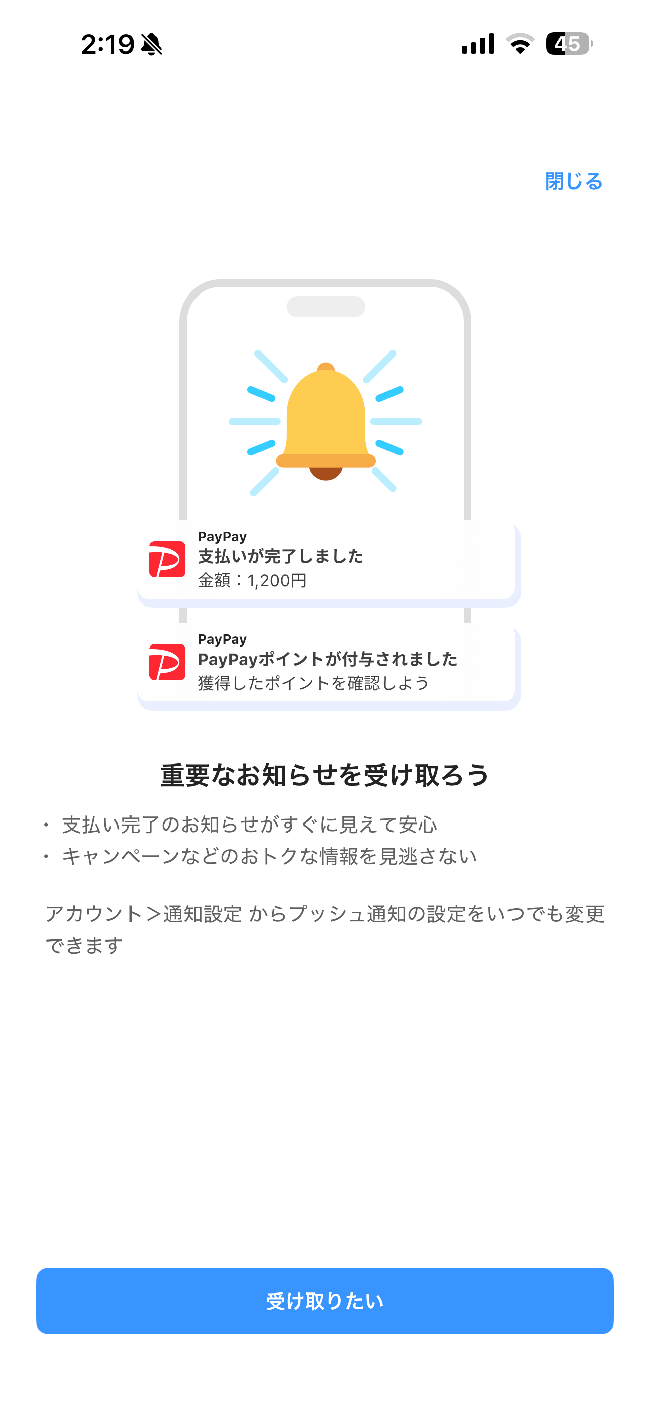 PayPay iOS ログイン後重要なお知らせ ios-1.PNG