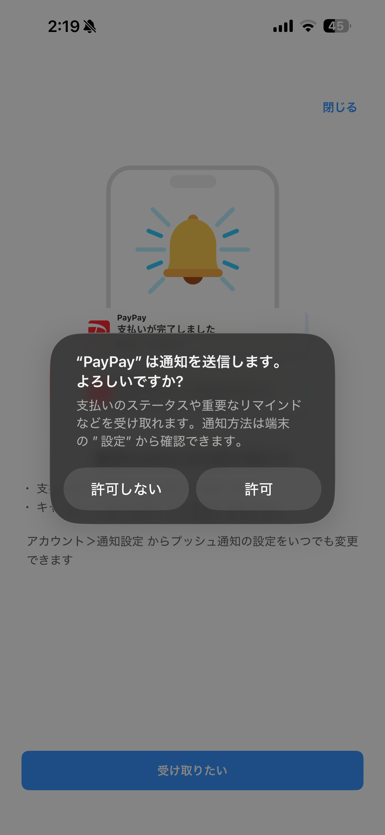 PayPay iOS ログイン後重要なお知らせ ios-2.PNG