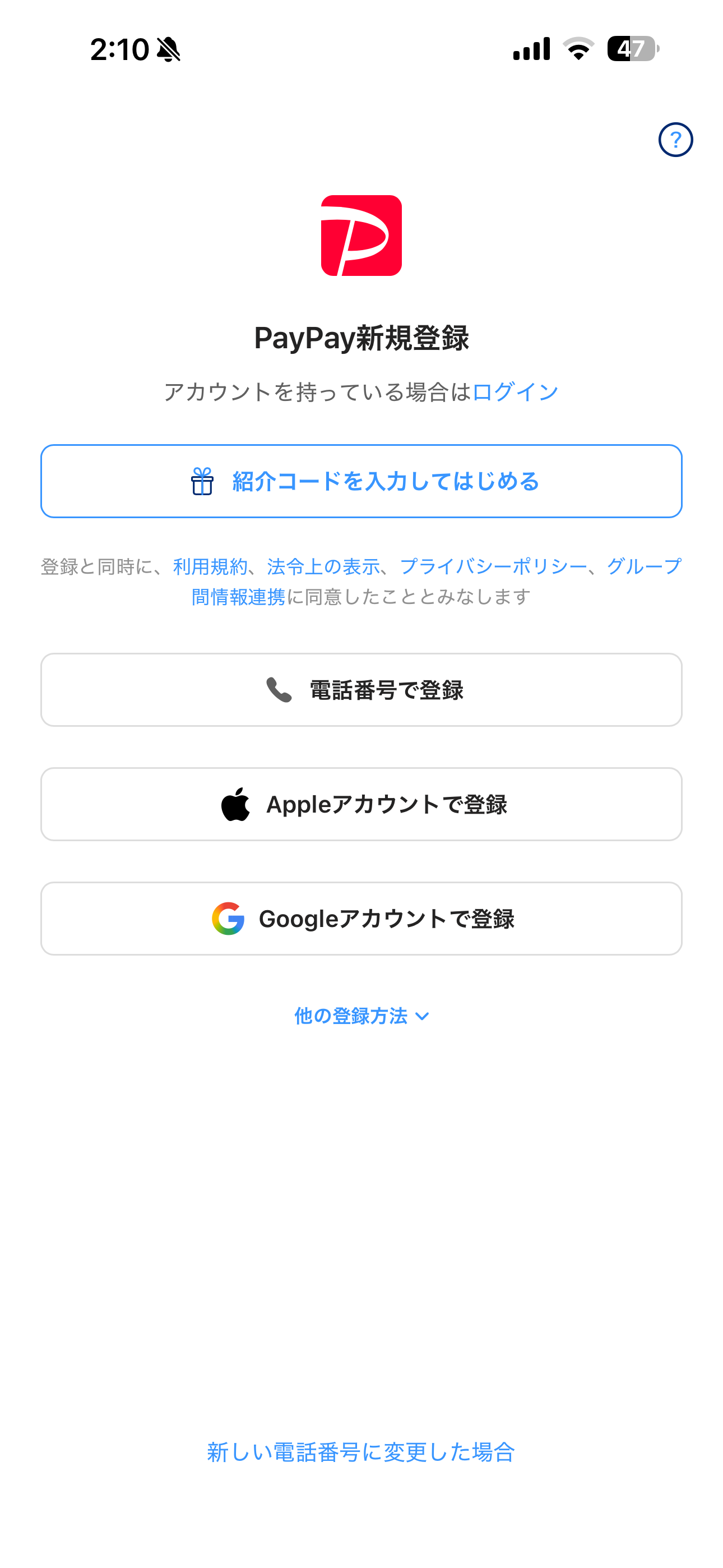 PayPay iOS 会員登録 ios-1.PNG