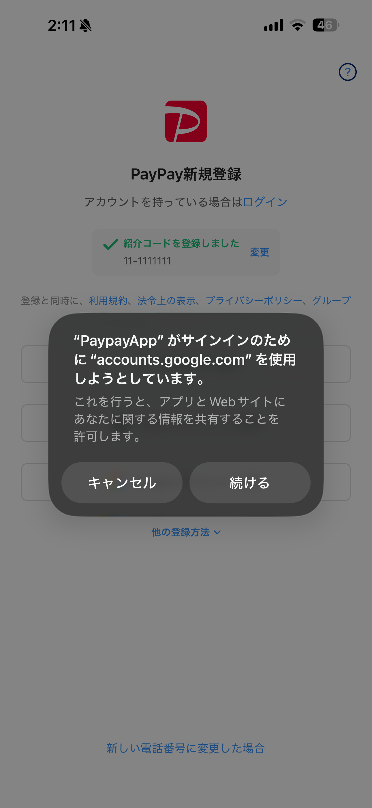 PayPay iOS 会員登録 ios-2.PNG