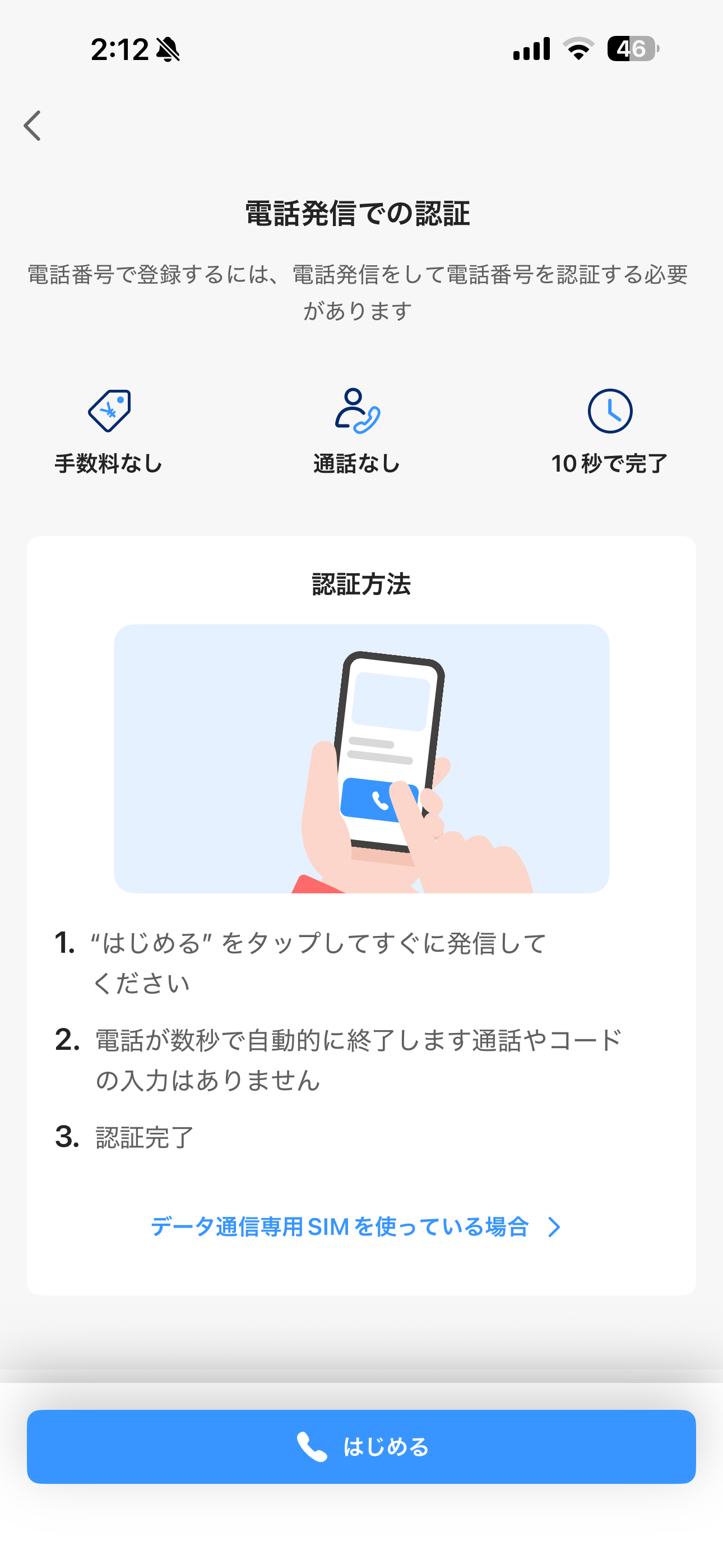 PayPay iOS 会員登録 ios-3.PNG