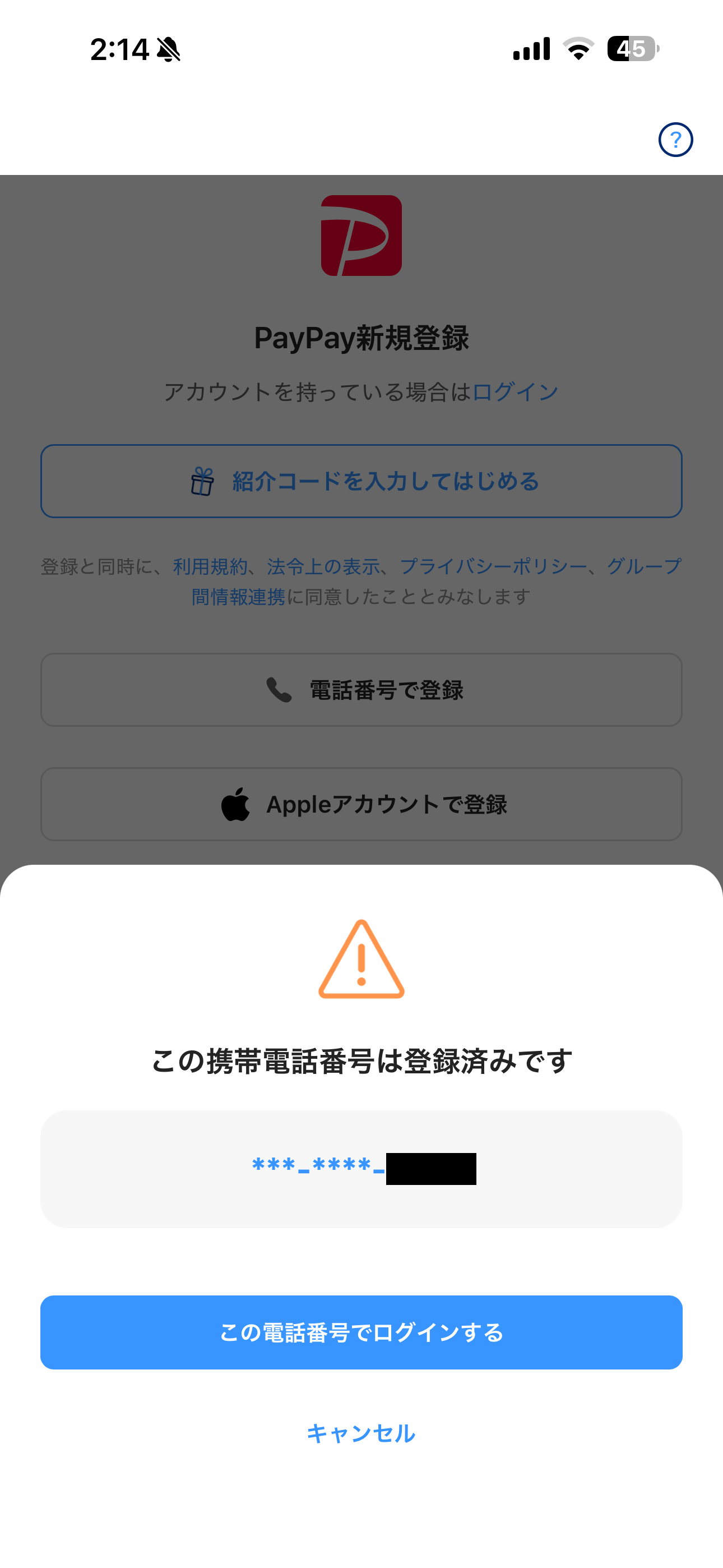 PayPay iOS 会員登録 ios-4.PNG