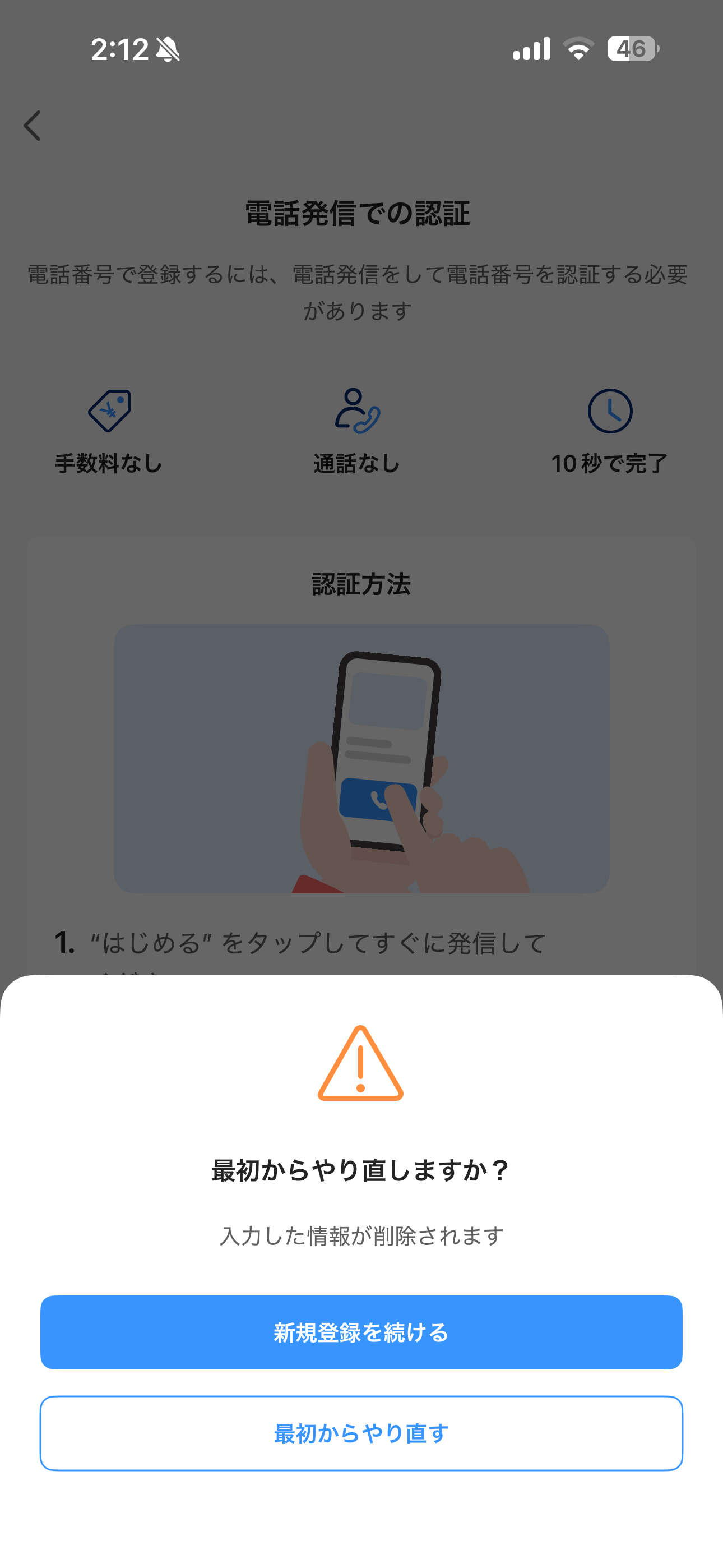 PayPay iOS 会員登録 ログイン方法を変える.PNG