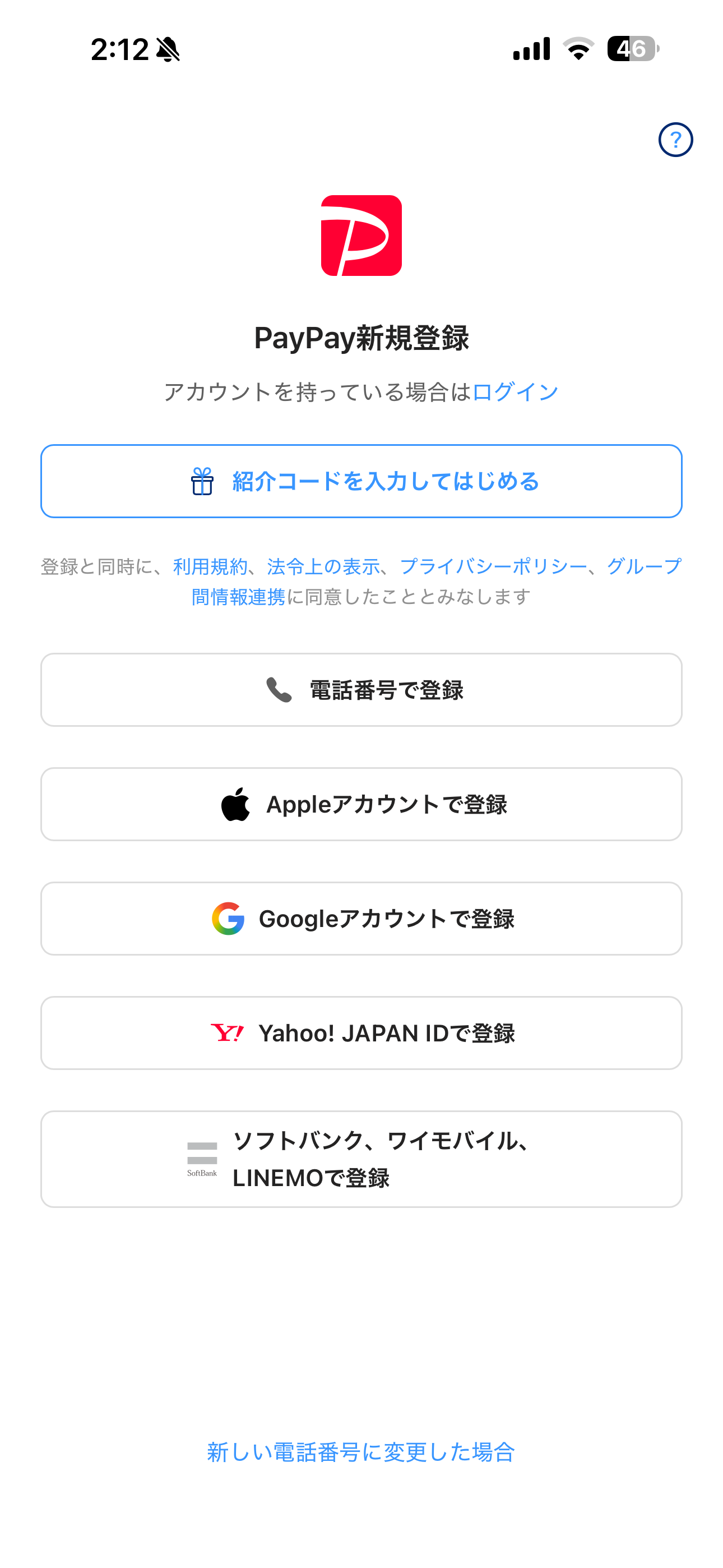 PayPay iOS 会員登録 全ログイン方法.PNG