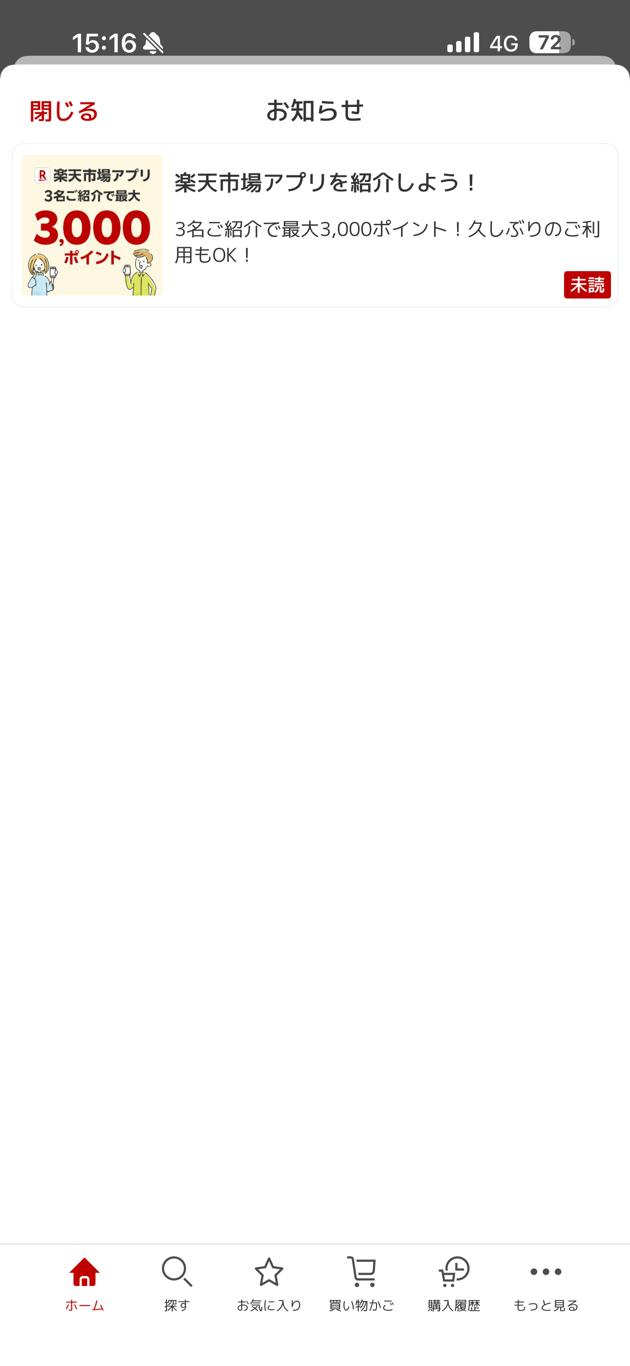 楽天市場 iOS お知らせ ios-1.PNG