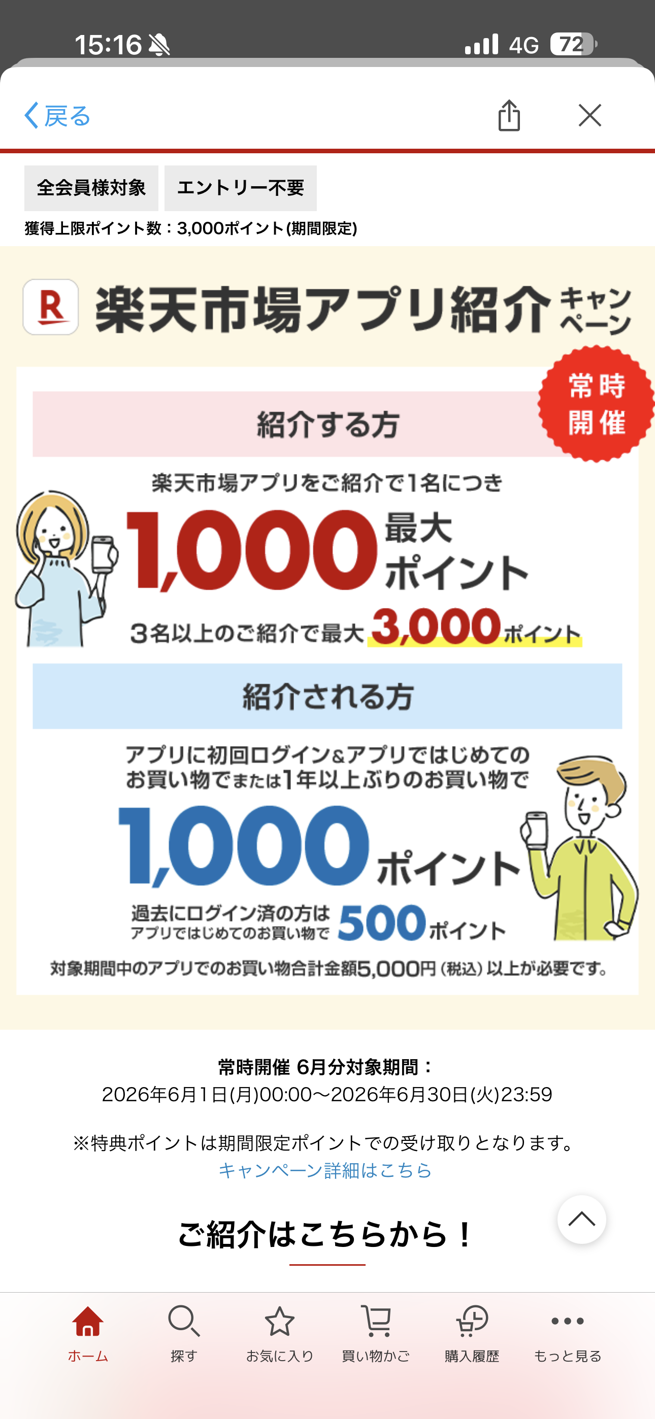 楽天市場 iOS アプリ紹介キャンペーン ios-1.PNG