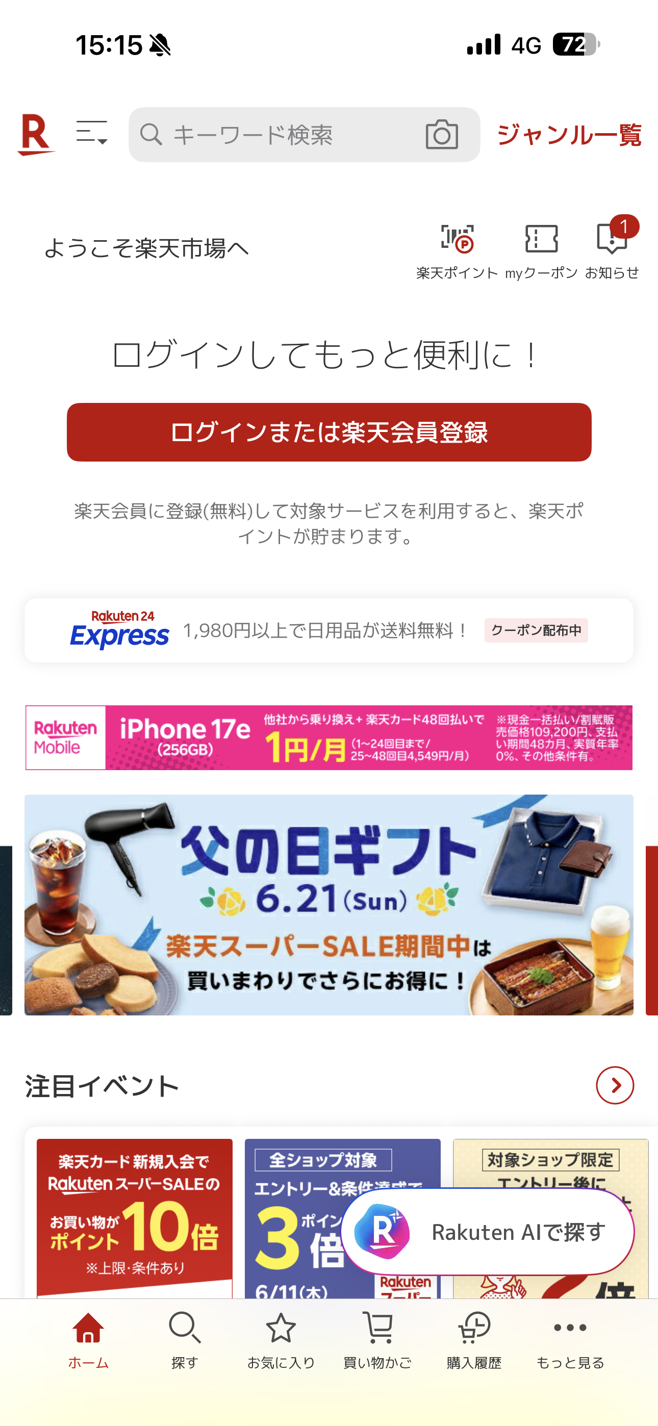 楽天市場 iOS ジャンル一覧 ios-1.PNG