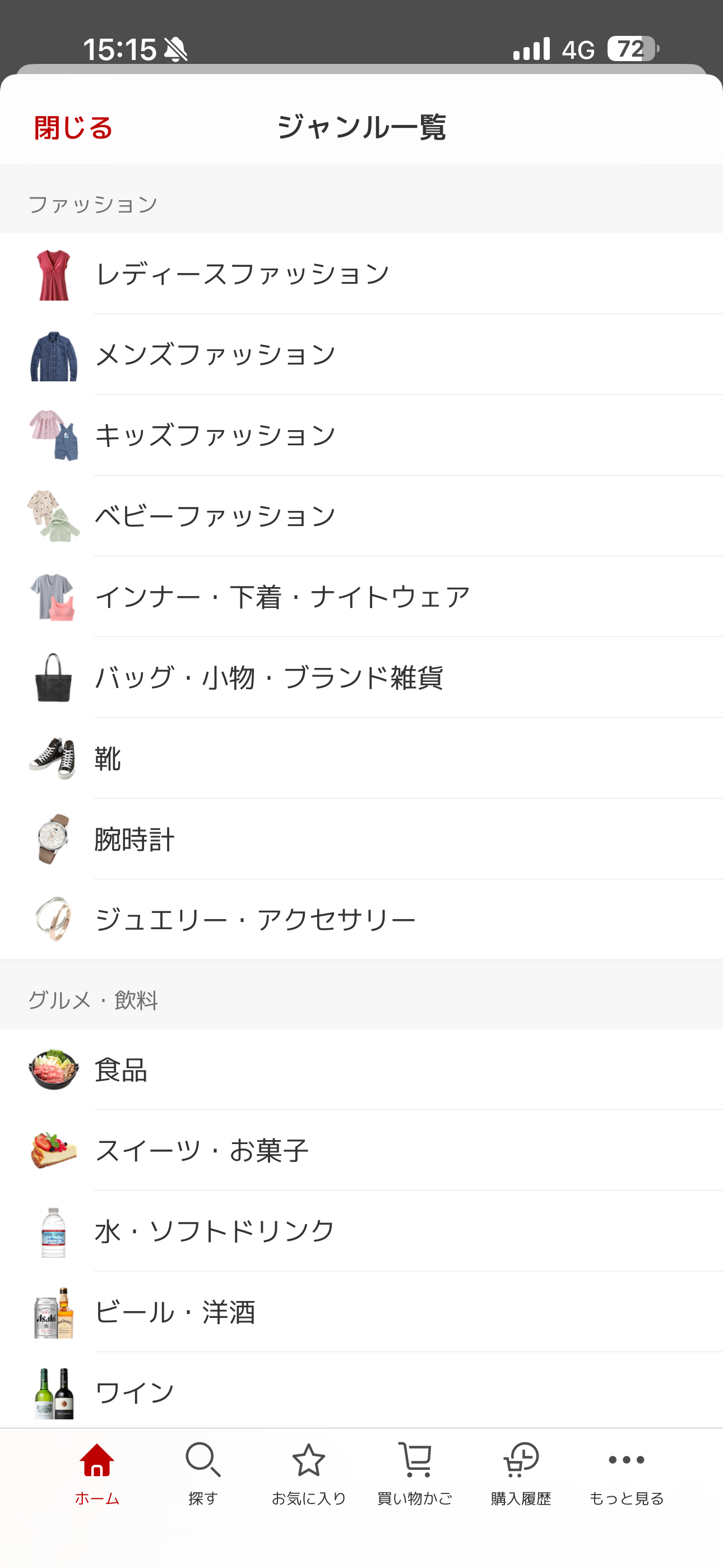 楽天市場 iOS ジャンル一覧 ios-2.PNG