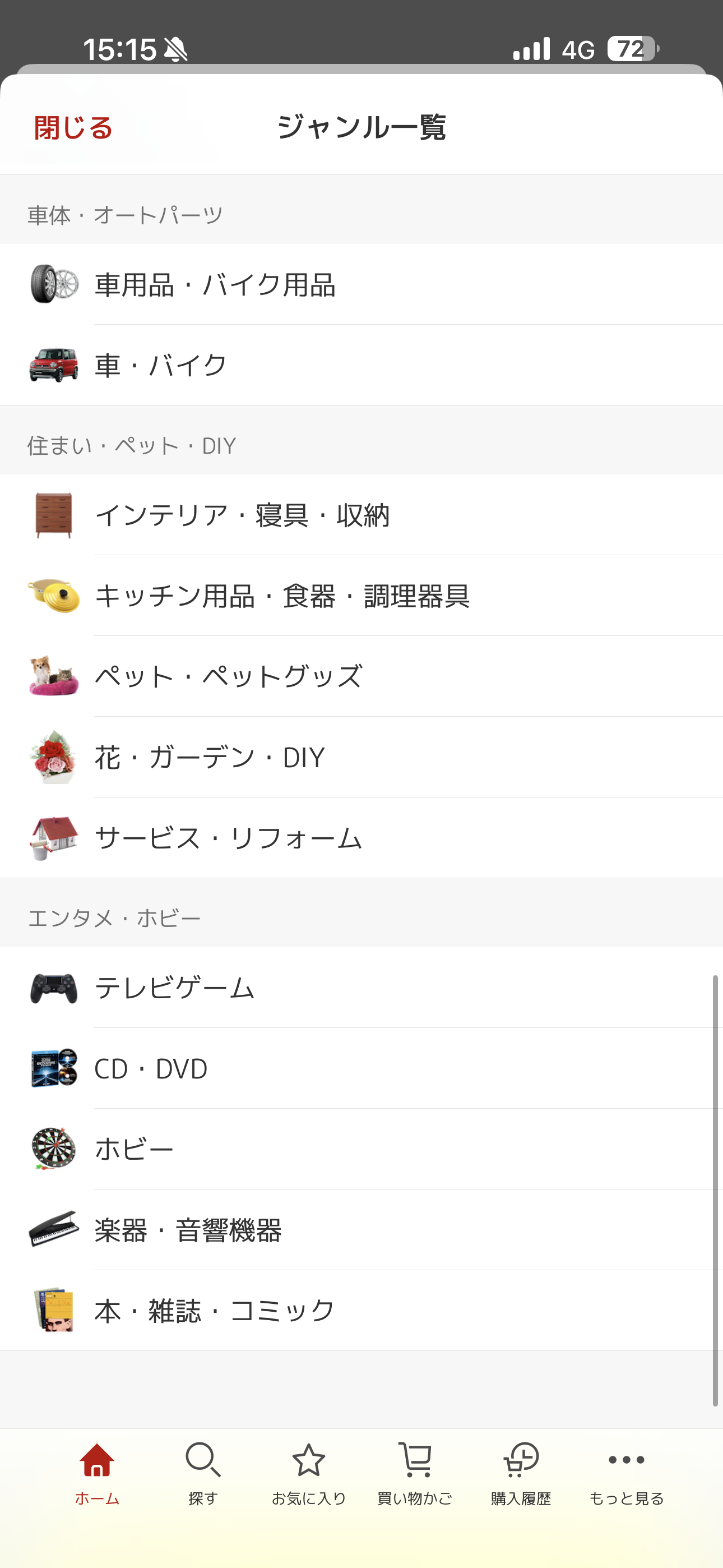 楽天市場 iOS ジャンル一覧 ios-3.PNG