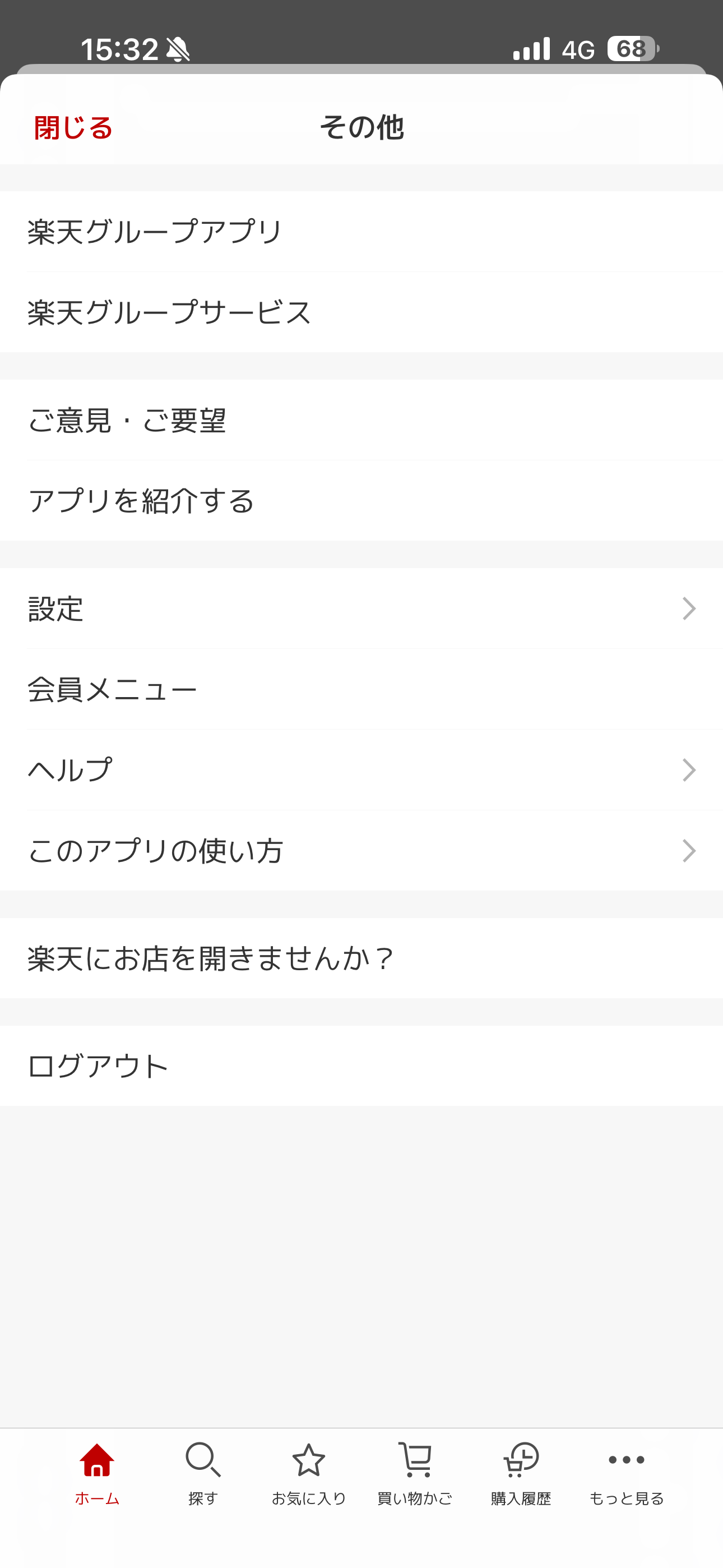 楽天市場 iOS ログアウト ios-1.PNG