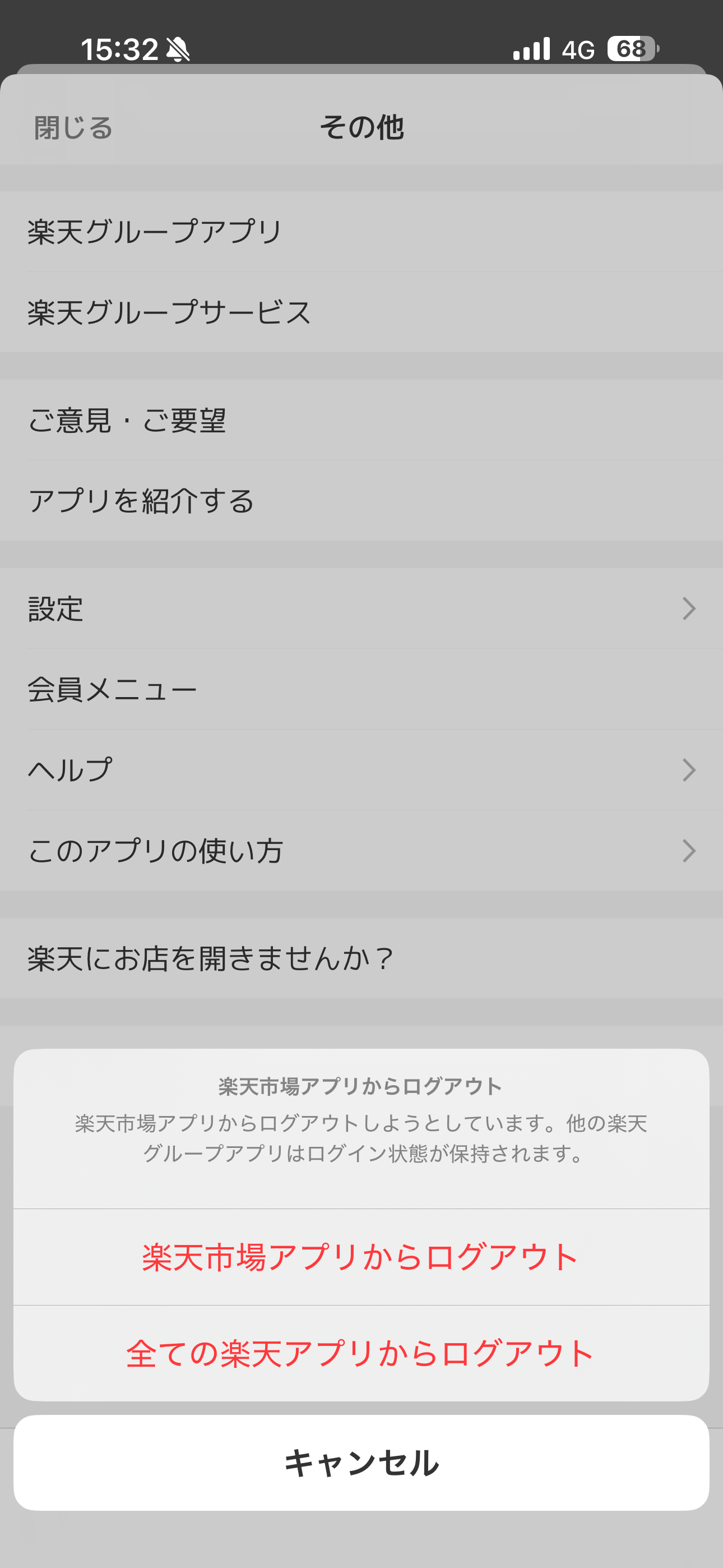 楽天市場 iOS ログアウト ios-2.PNG