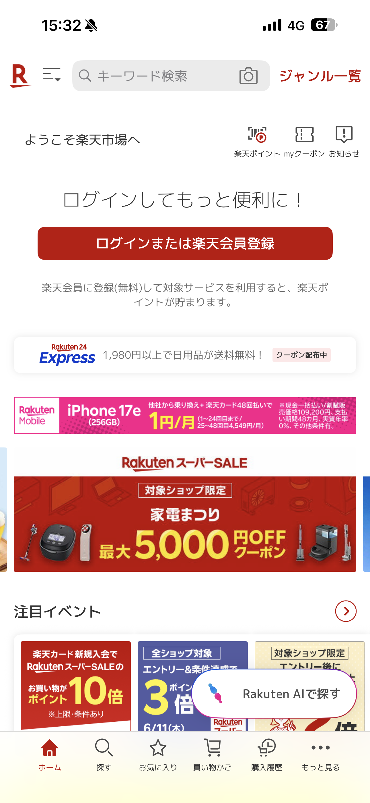 楽天市場 iOS ログアウト ios-3.PNG