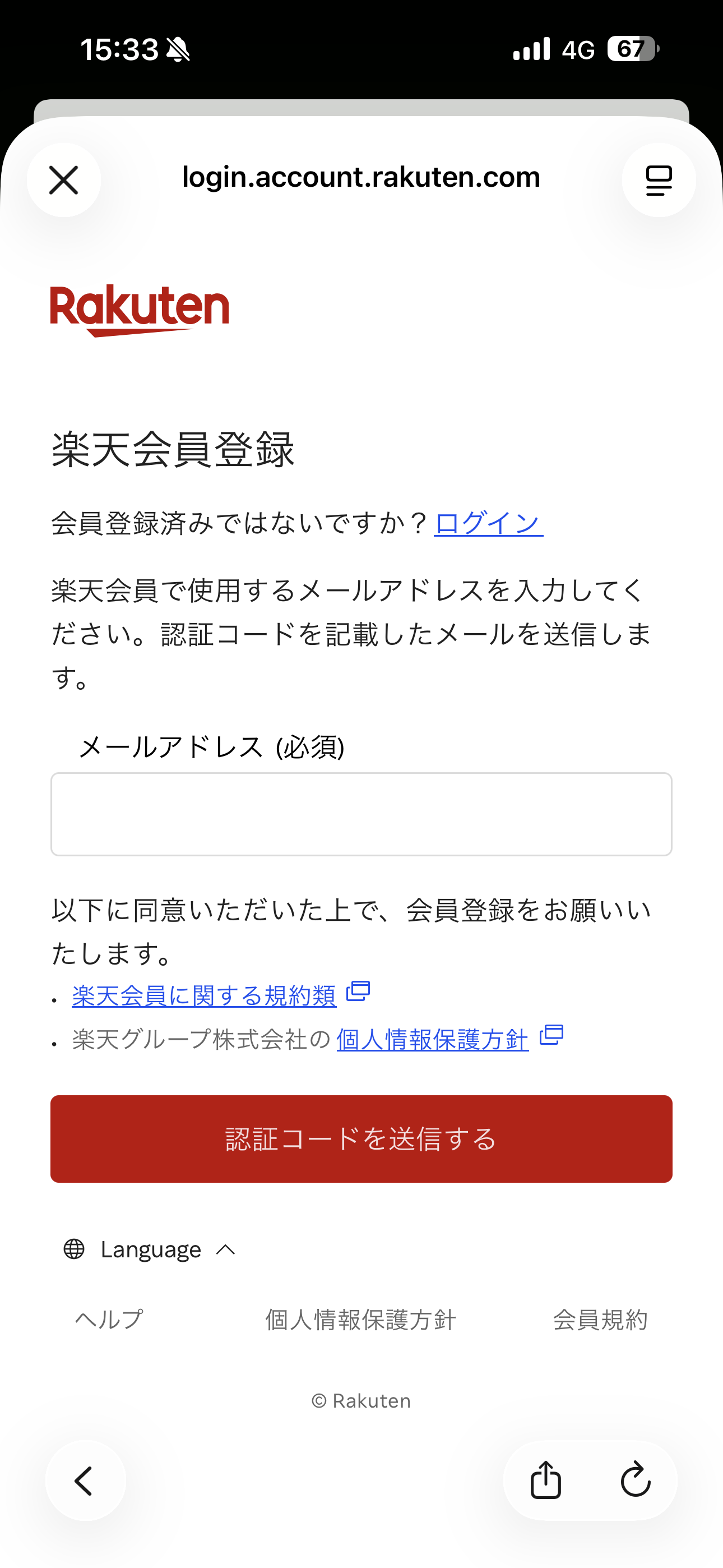 楽天市場 iOS 会員登録 ios-1.PNG
