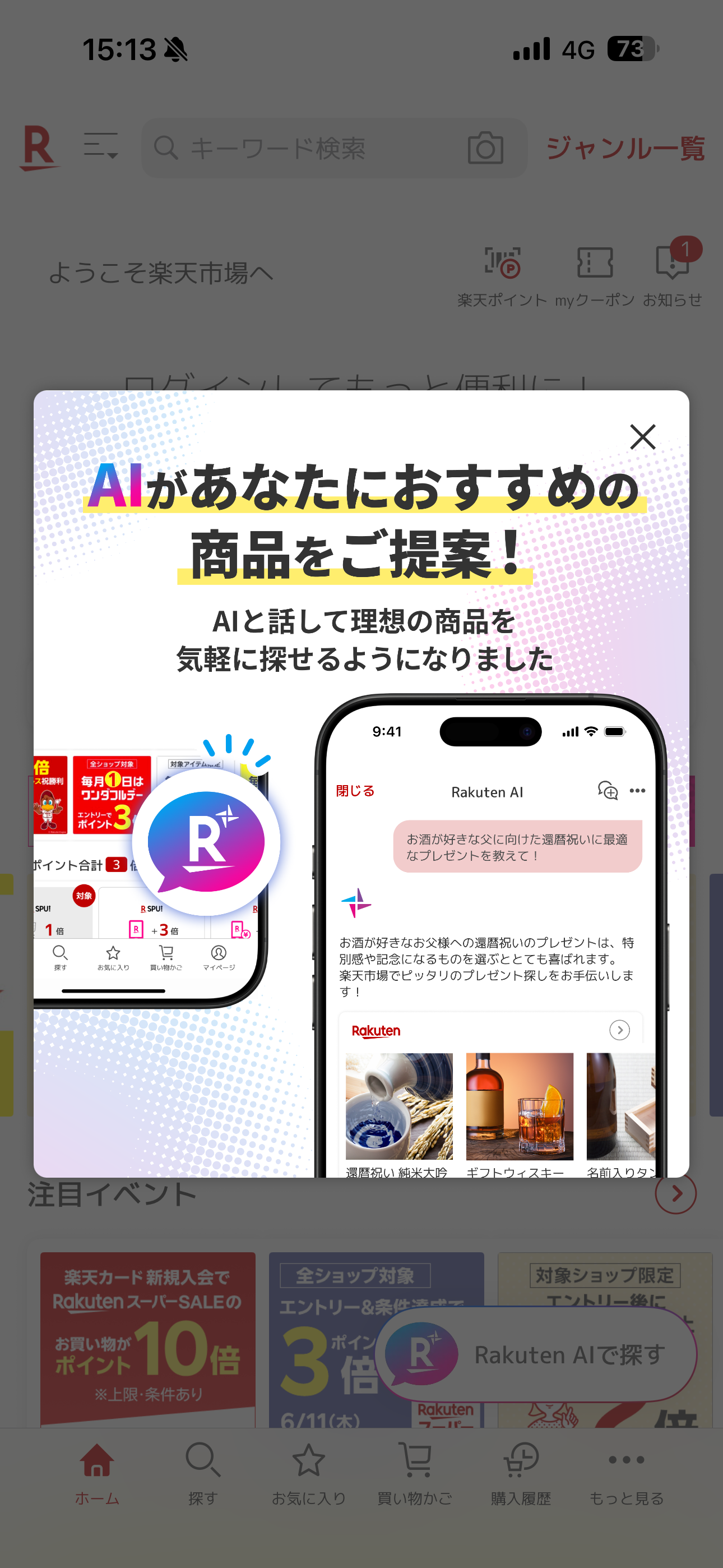 楽天市場 iOS 広告 ios-2.PNG