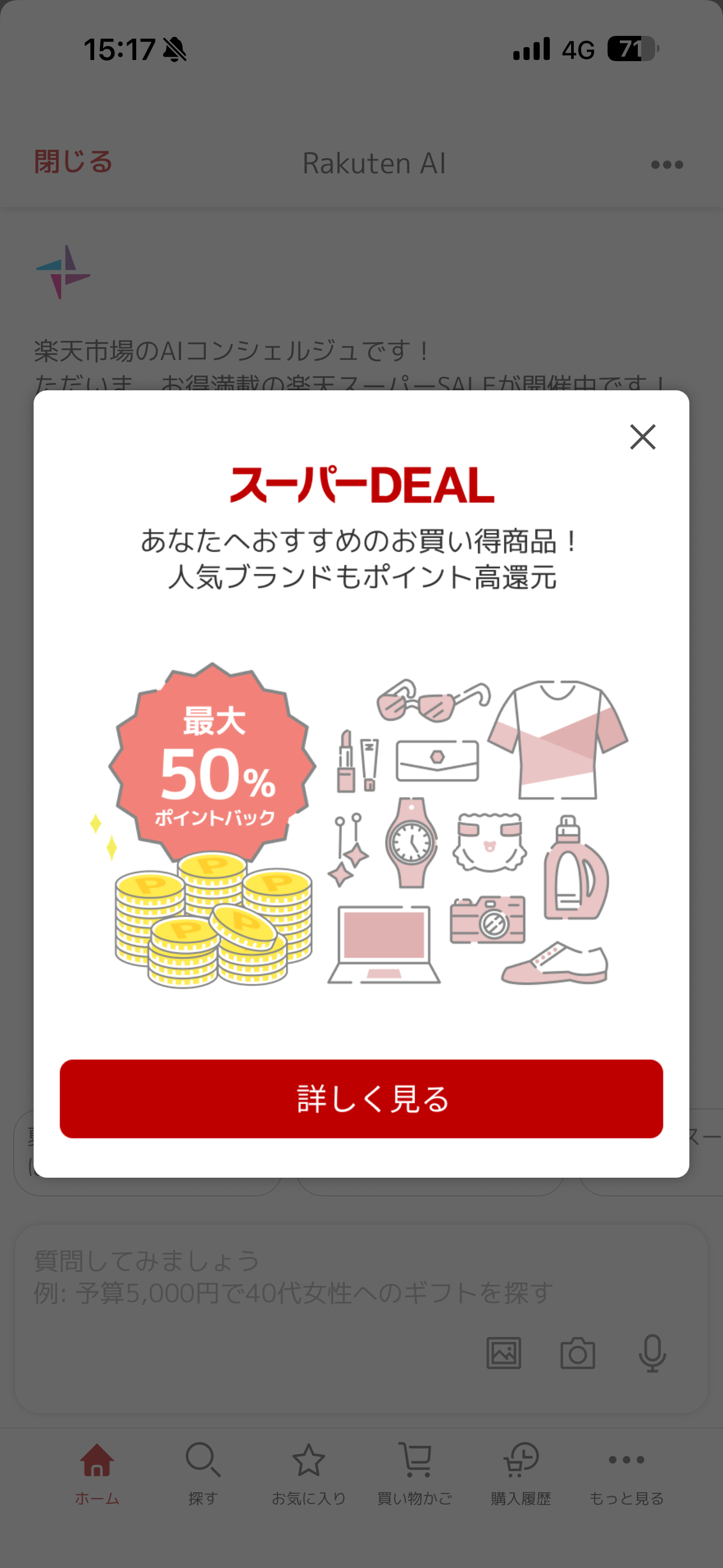 楽天市場 iOS 広告 ios-3.PNG