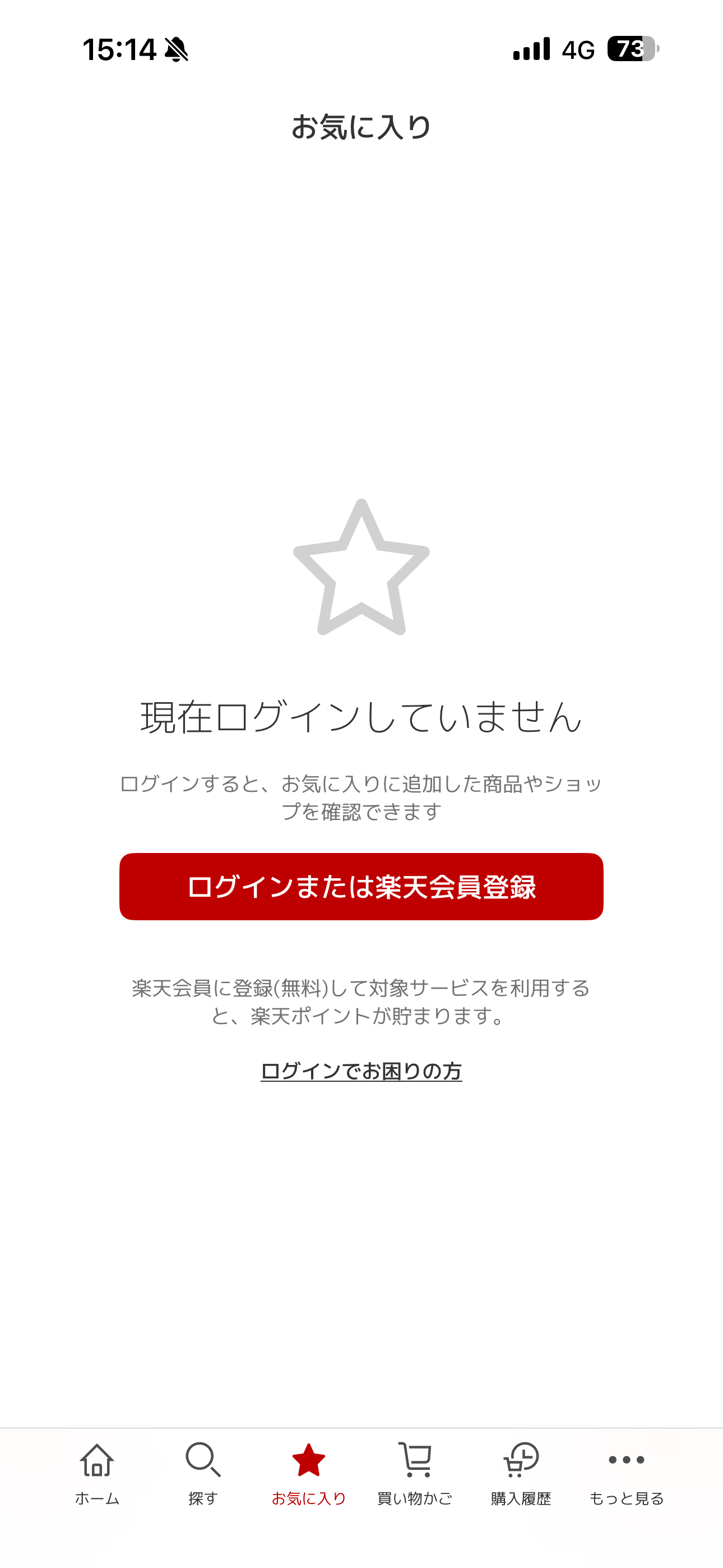 楽天市場 iOS 未ログインホーム お気に入り.PNG