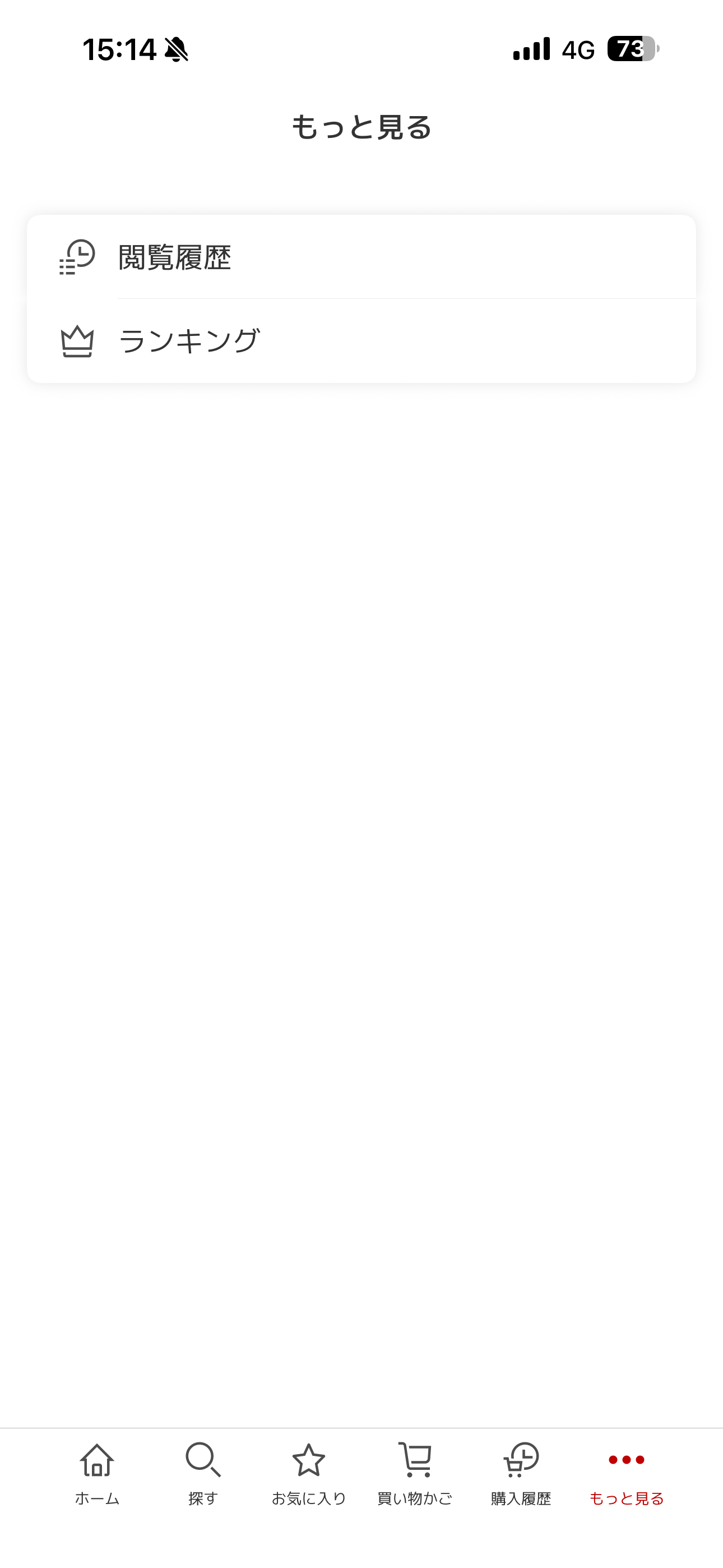 楽天市場 iOS 未ログインホーム もっと見る.PNG