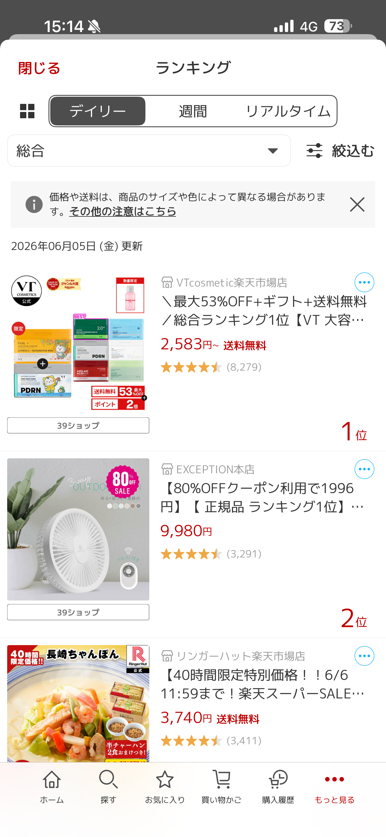 楽天市場 iOS 未ログインホーム ランキング.PNG