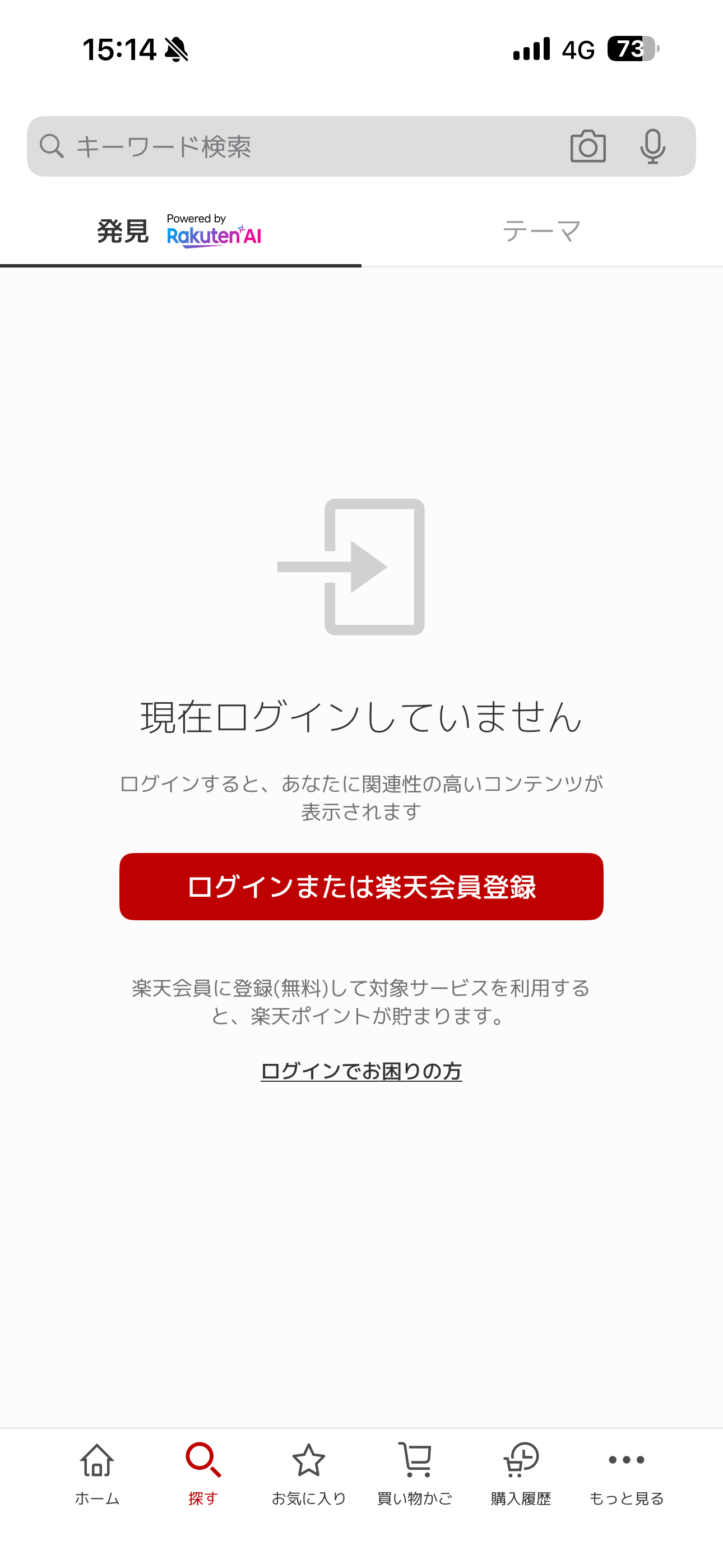楽天市場 iOS 未ログインホーム 探す.PNG