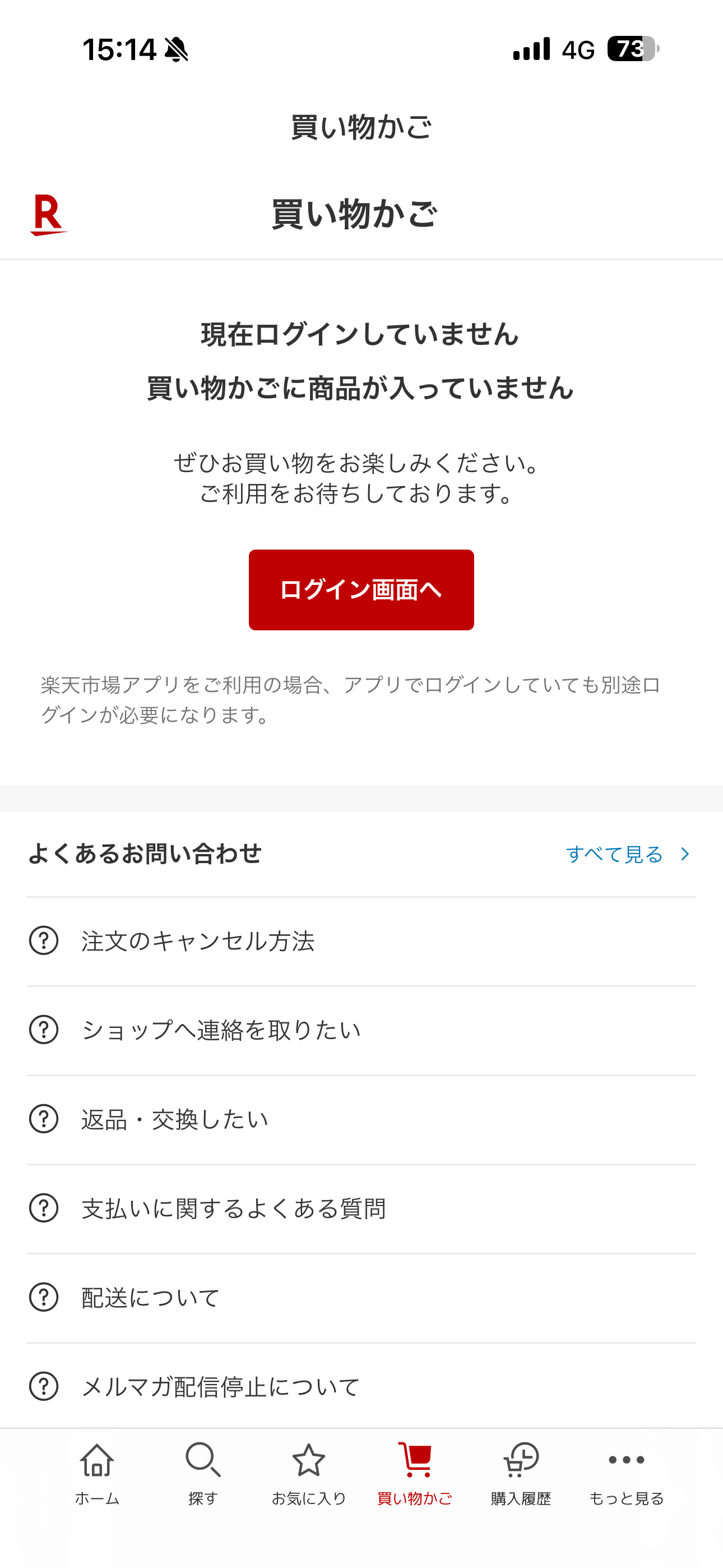 楽天市場 iOS 未ログインホーム 買い物.PNG