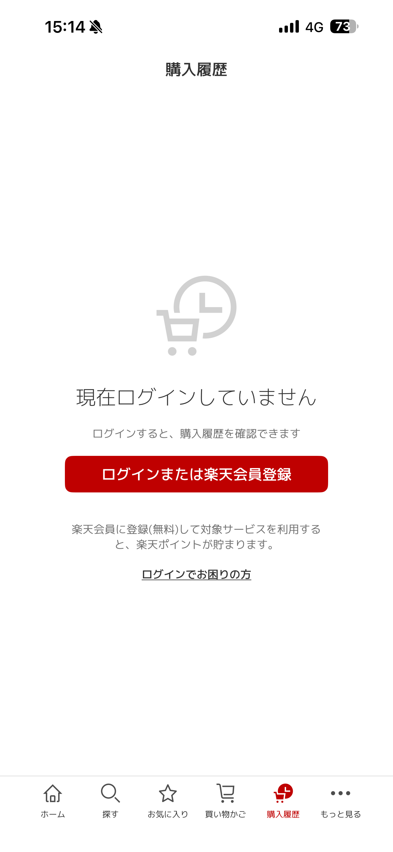楽天市場 iOS 未ログインホーム 購入履歴.PNG