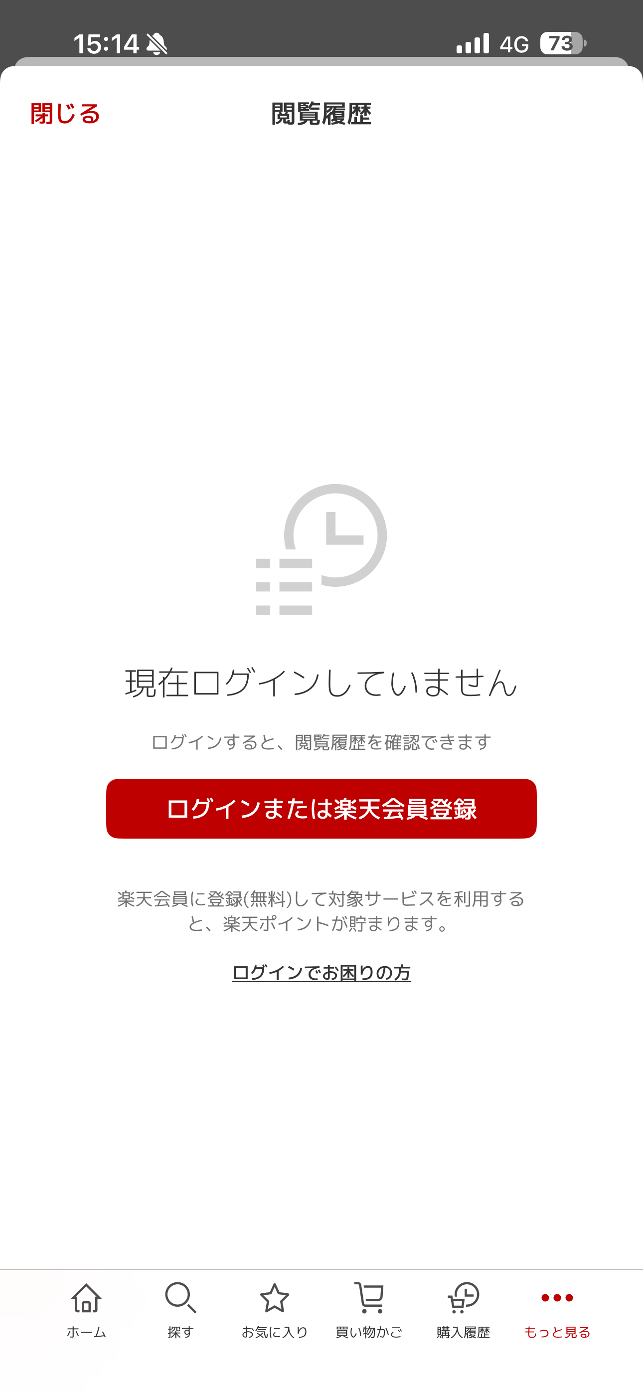 楽天市場 iOS 未ログインホーム 閲覧履歴.PNG