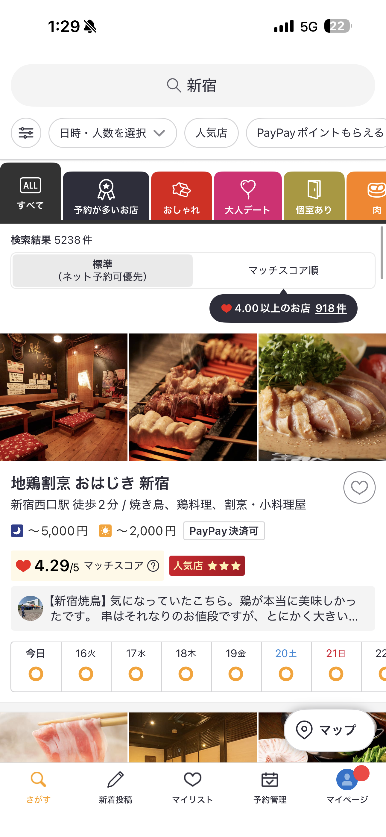 Retty iOS お店一覧 ios-1.PNG