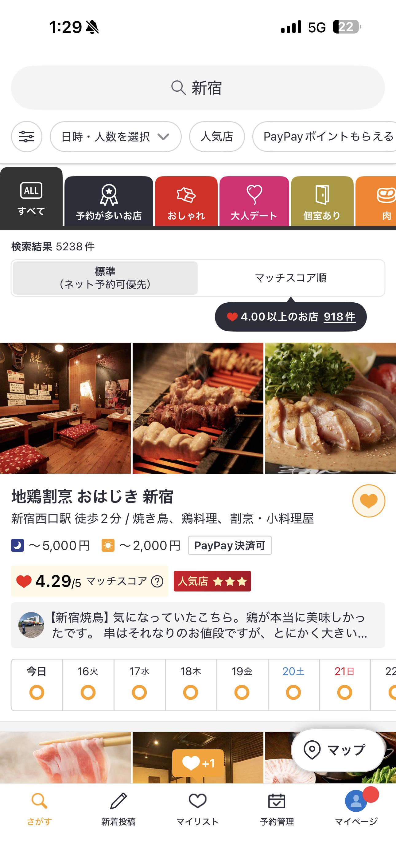 Retty iOS お店一覧 お気に入り.PNG