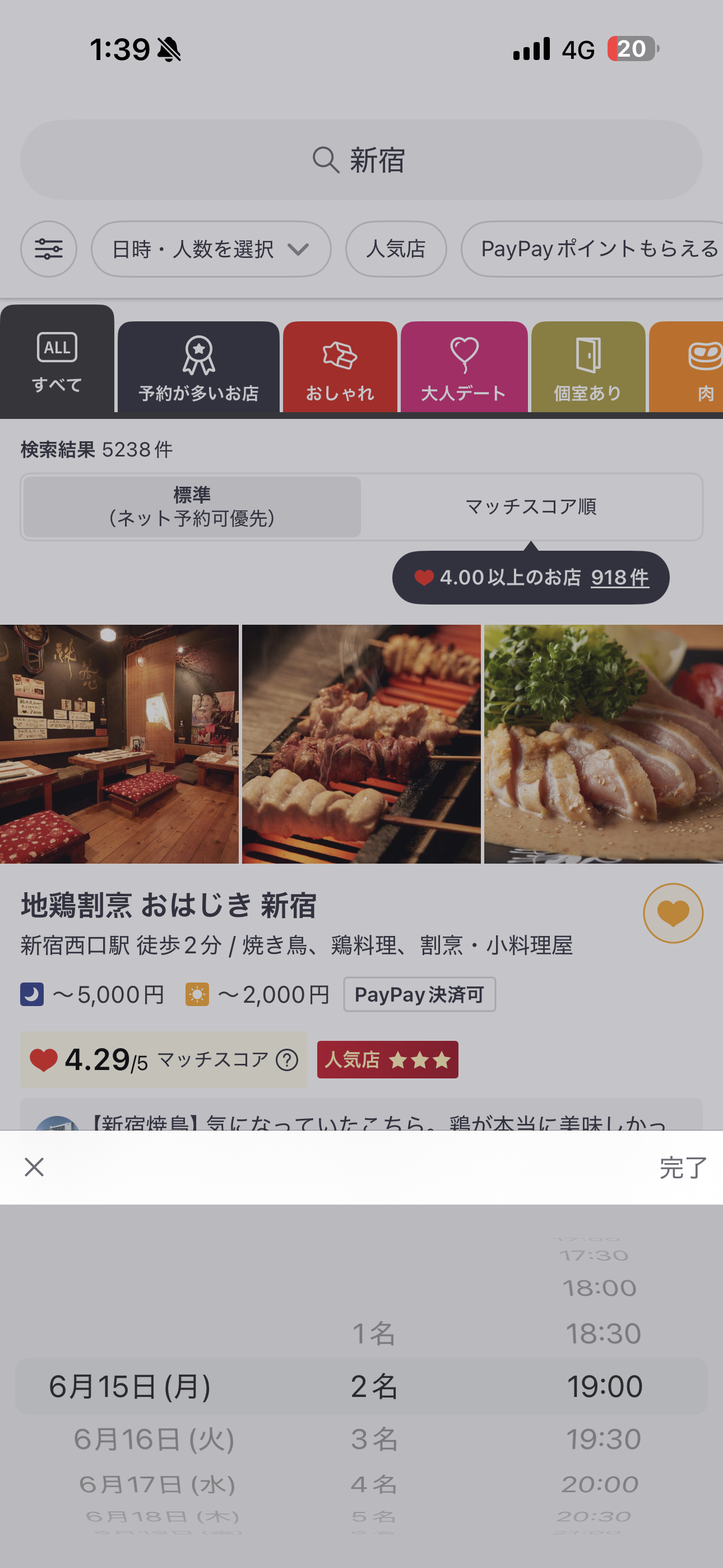 Retty iOS お店一覧 日時・人数を選択.PNG