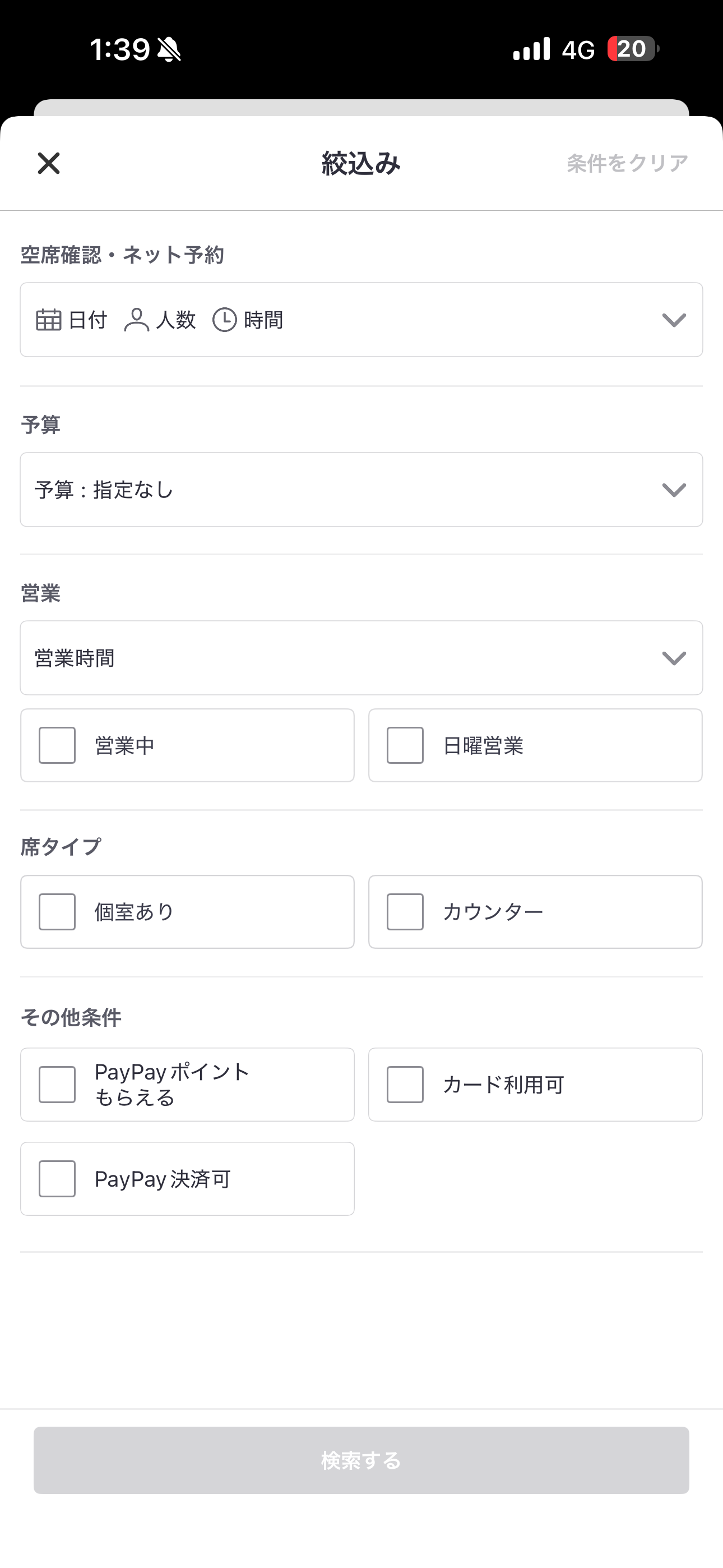 Retty iOS お店一覧 絞り込み.PNG