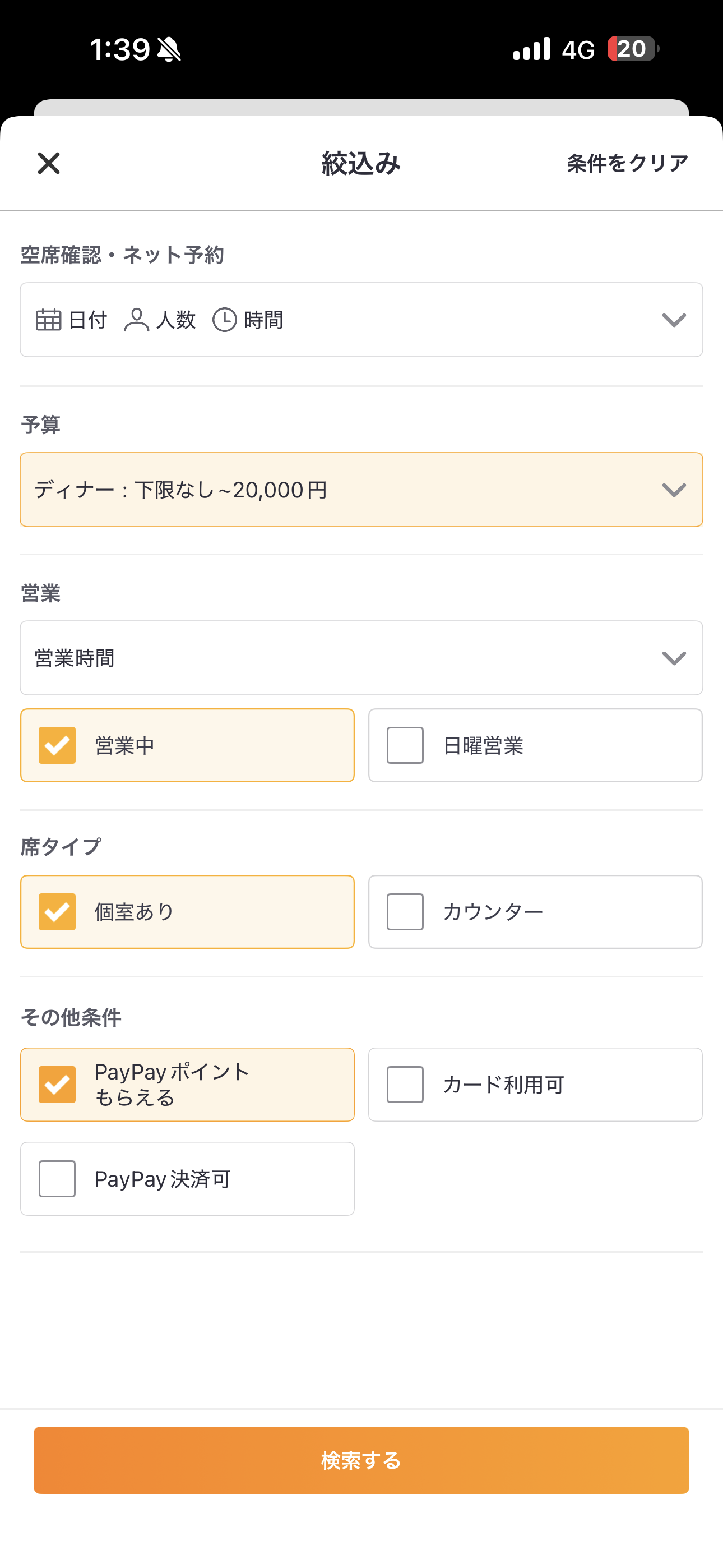 Retty iOS お店一覧 絞り込み選択後.PNG