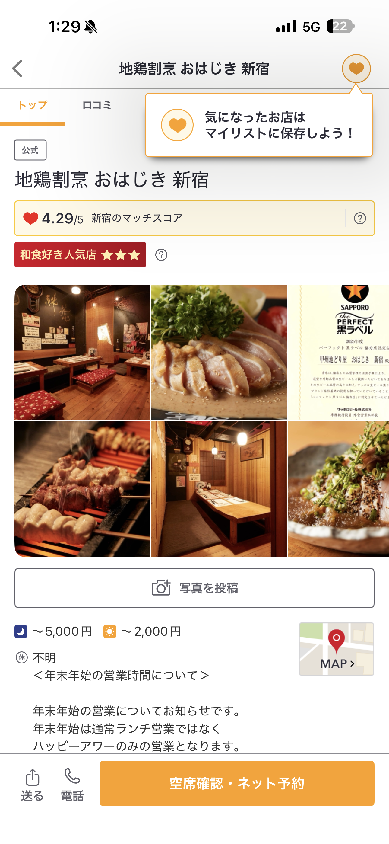 Retty iOS お店詳細 ios-1.PNG
