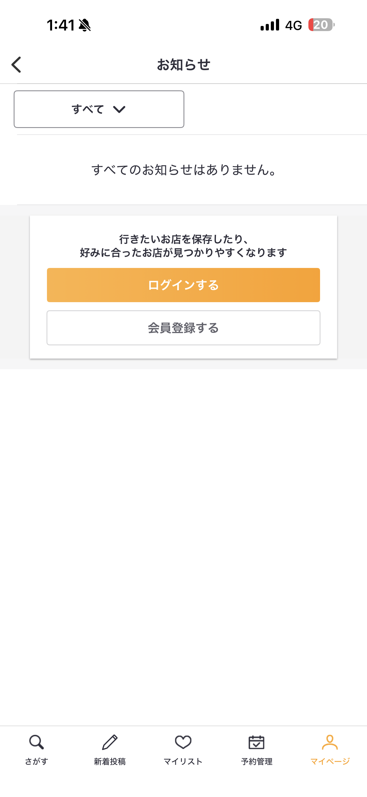 Retty iOS お知らせ なし.PNG