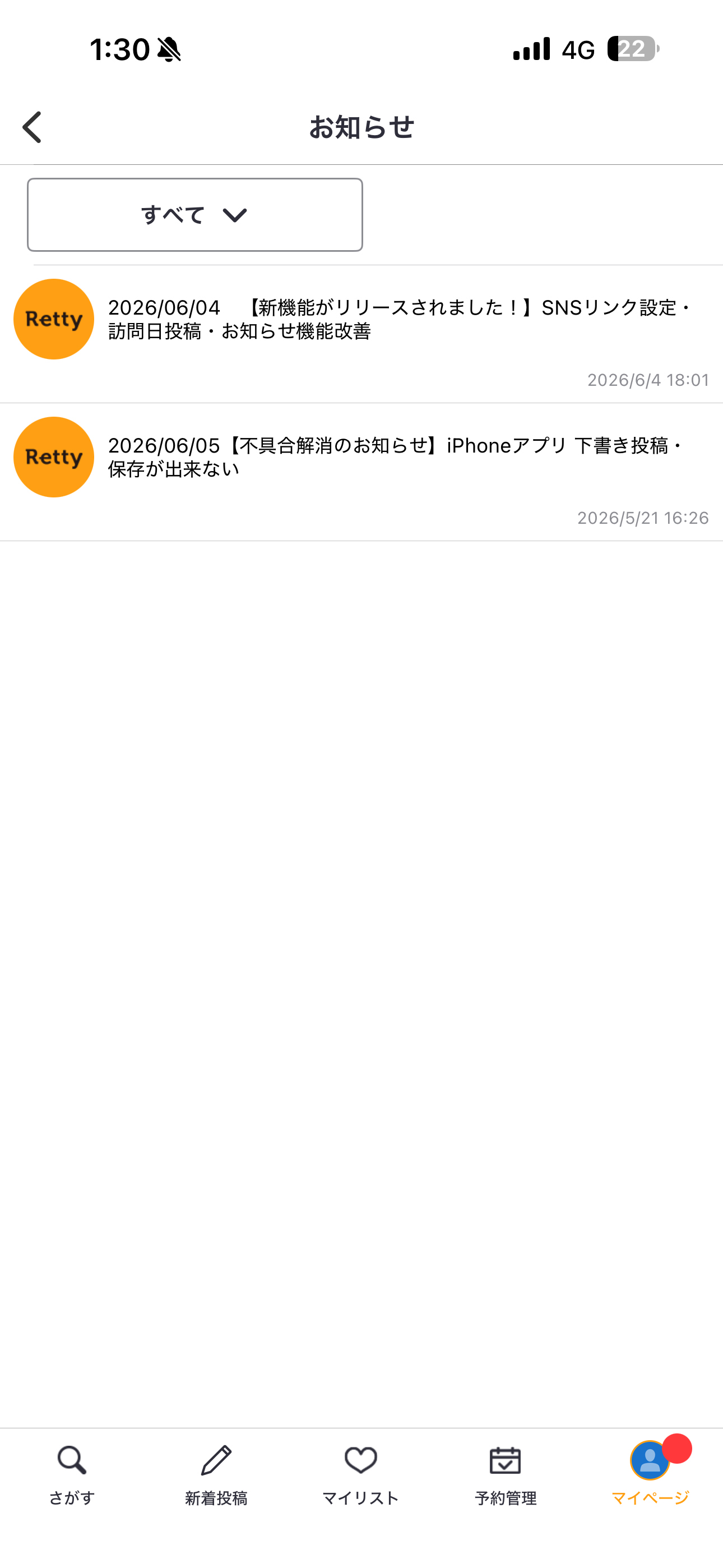 Retty iOS お知らせ 一覧.PNG