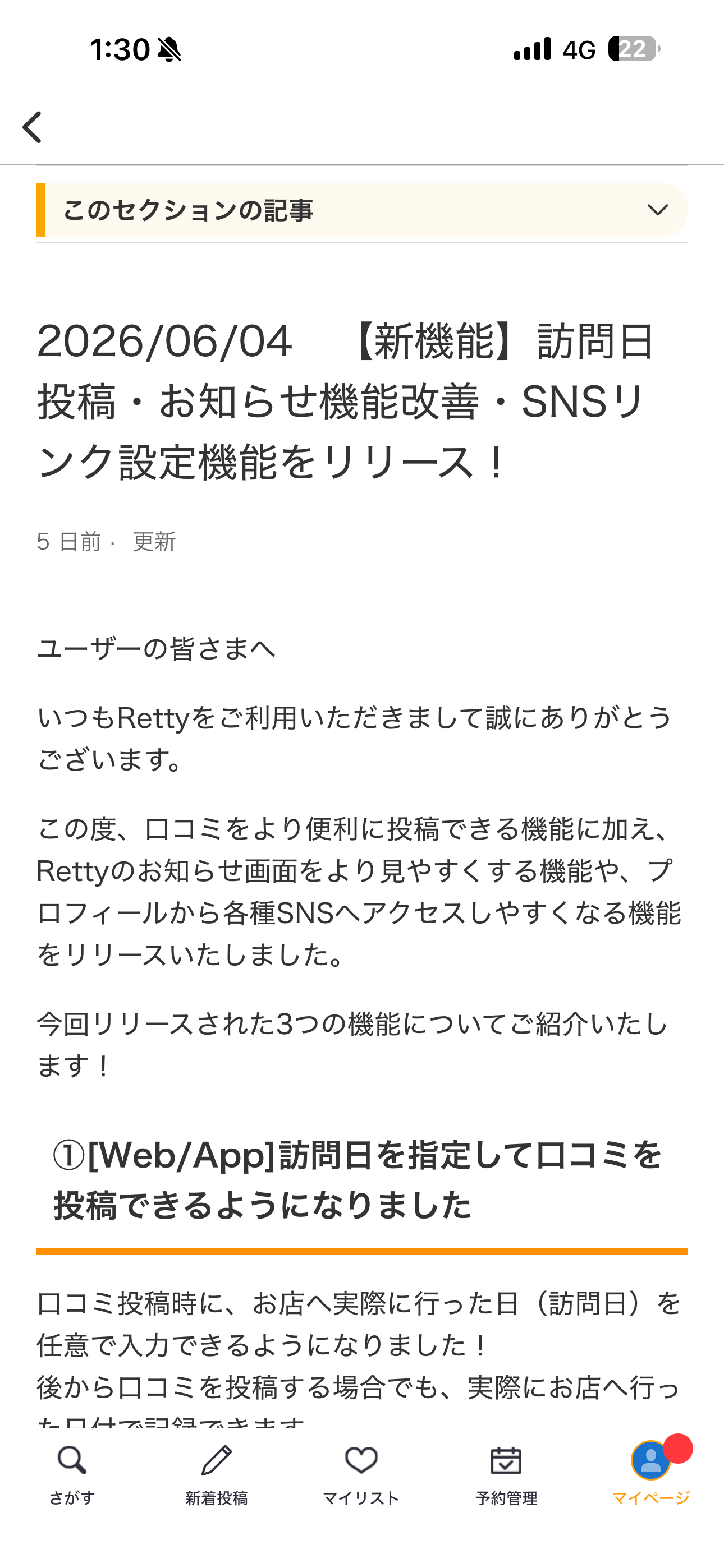 Retty iOS お知らせ 詳細.PNG