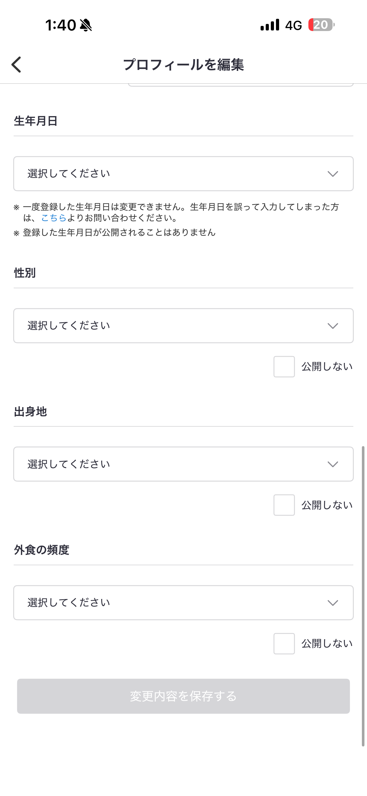 Retty iOS マイページ プロフィールを編集02.PNG