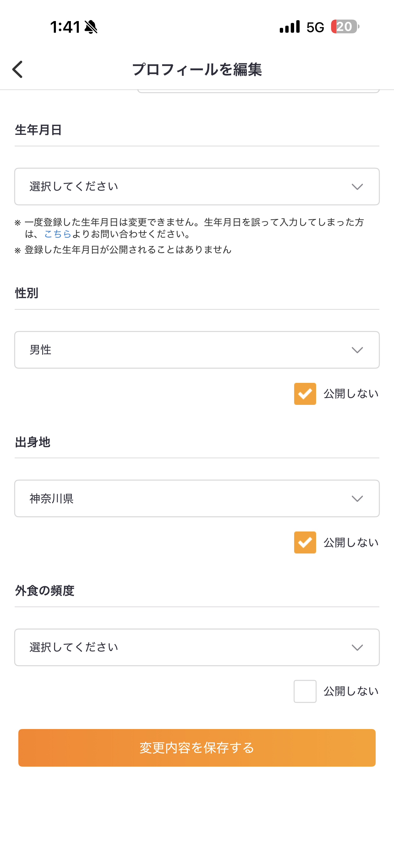 Retty iOS マイページ プロフィール編集を編集03.PNG