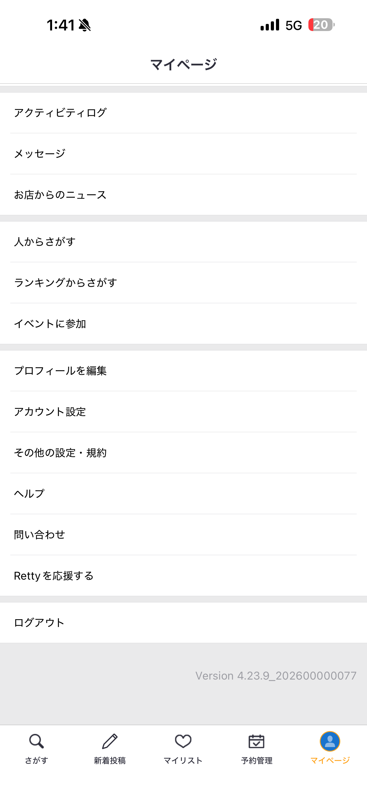 Retty iOS ログアウト ios-1.PNG