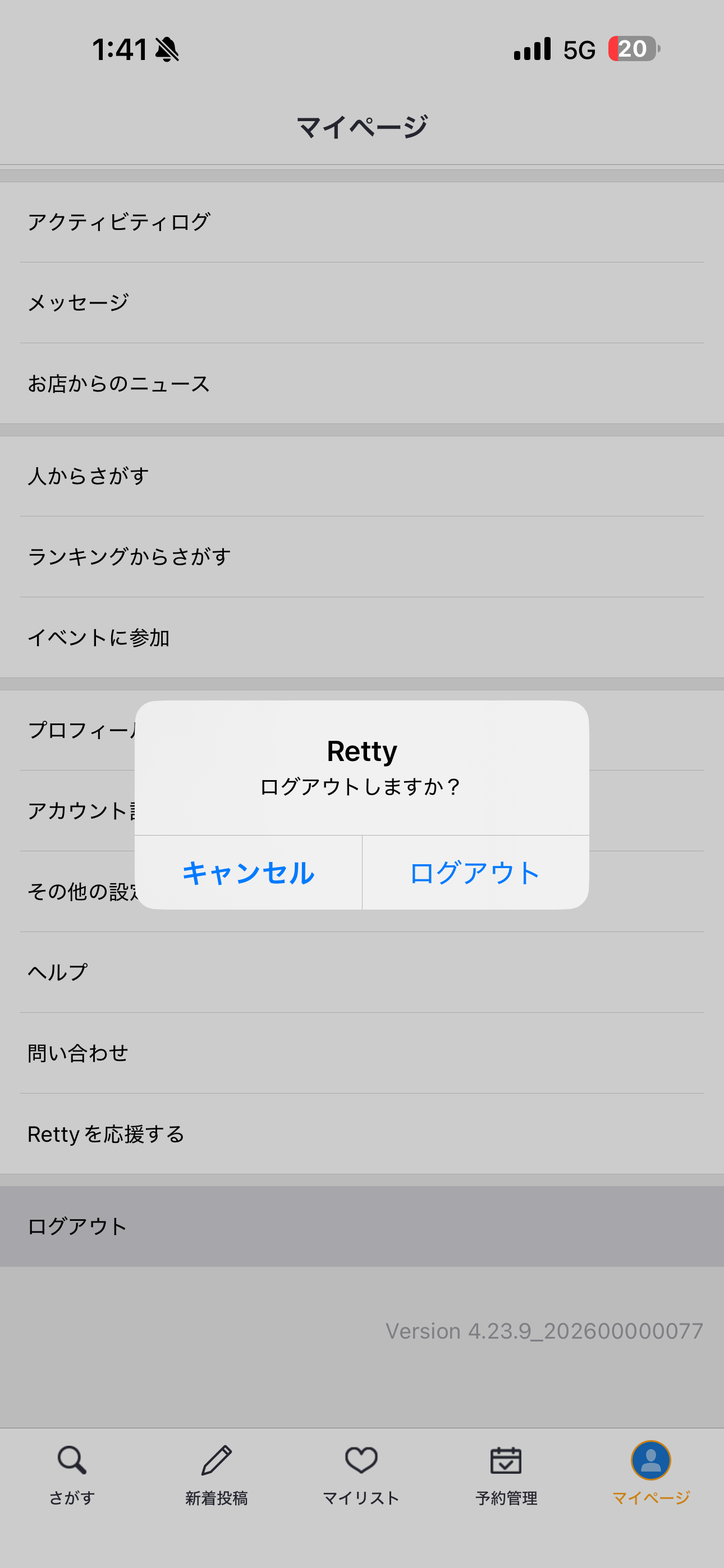 Retty iOS ログアウト ios-2.PNG