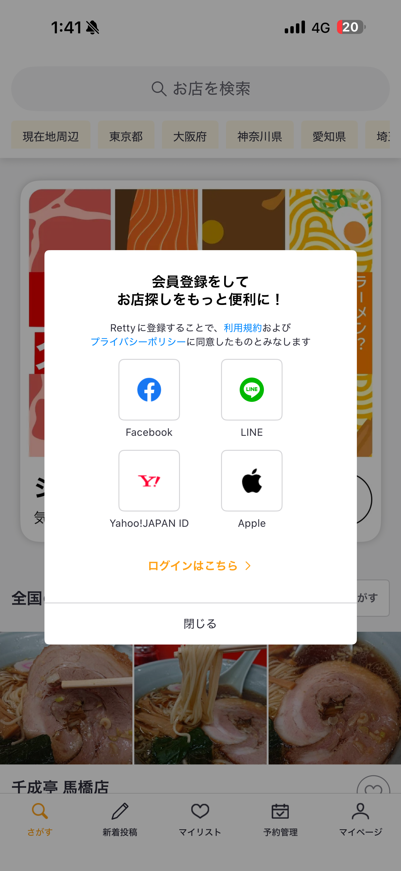 Retty iOS ログアウト ios-3.PNG