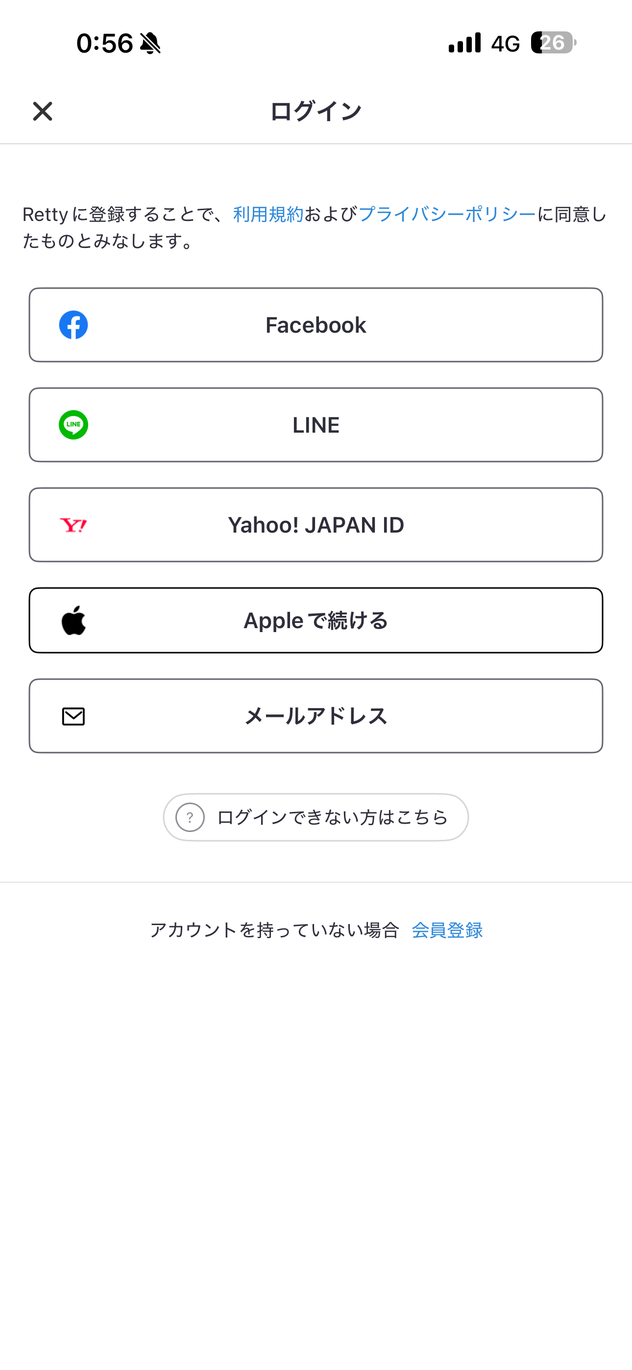 Retty iOS ログイン ios-1.PNG