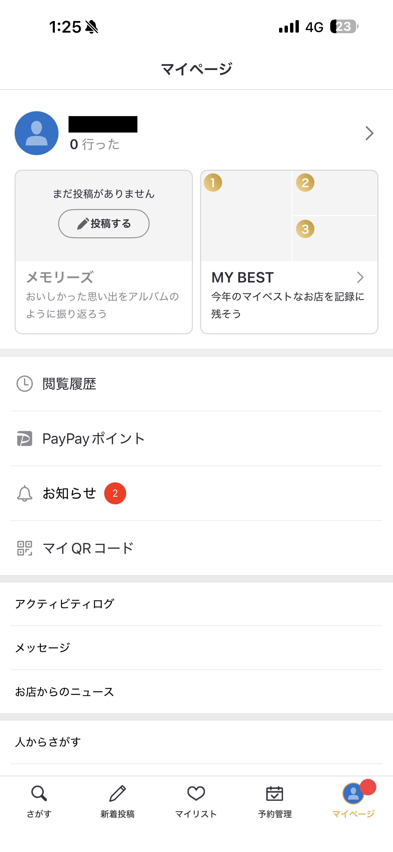 Retty iOS ログイン後ホーム画面 マイページ.PNG