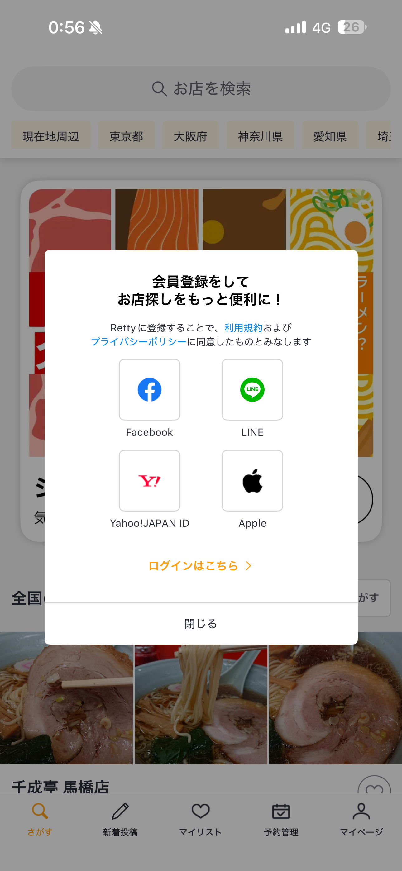 Retty iOS 会員登録 ios-1.PNG